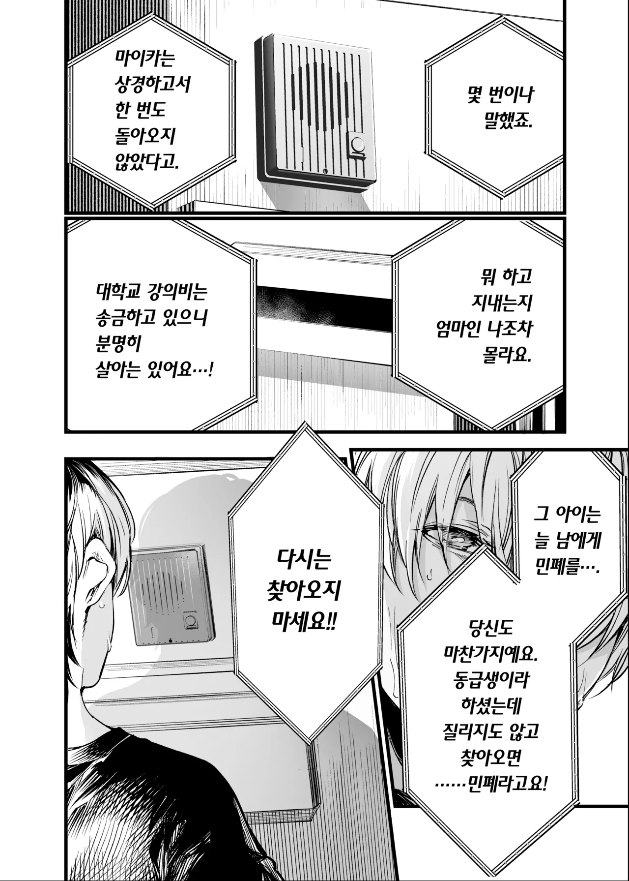 [Umemoto Seisaku Iinkai (Sakayama Shinta)] Futari ga Shiawase ni Natteiku Sugata o Miru Kurai nara Shinda Hou ga Ii. 3 | 둘이 행복해지는 꼴을 보느니 차라리 죽고 말지. 3 [Korean] [Team Edge] [Digital] 图片编号 3