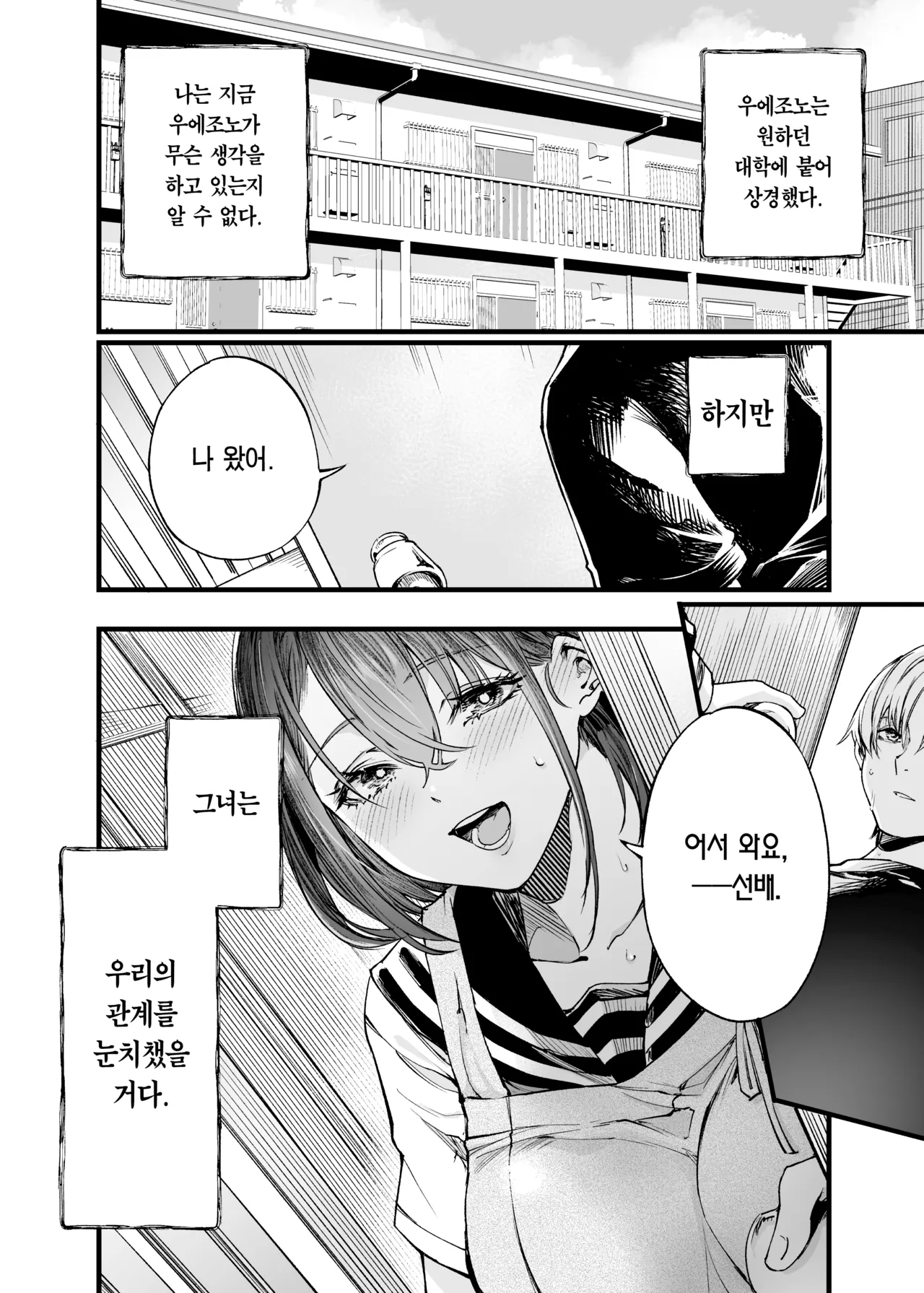 [Umemoto Seisaku Iinkai (Sakayama Shinta)] Futari ga Shiawase ni Natteiku Sugata o Miru Kurai nara Shinda Hou ga Ii. 3 | 둘이 행복해지는 꼴을 보느니 차라리 죽고 말지. 3 [Korean] [Team Edge] [Digital] 图片编号 5