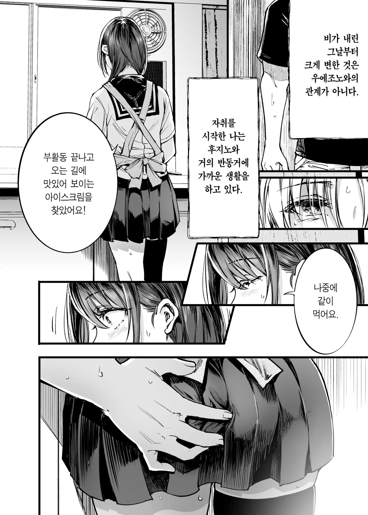 [Umemoto Seisaku Iinkai (Sakayama Shinta)] Futari ga Shiawase ni Natteiku Sugata o Miru Kurai nara Shinda Hou ga Ii. 3 | 둘이 행복해지는 꼴을 보느니 차라리 죽고 말지. 3 [Korean] [Team Edge] [Digital] 图片编号 9