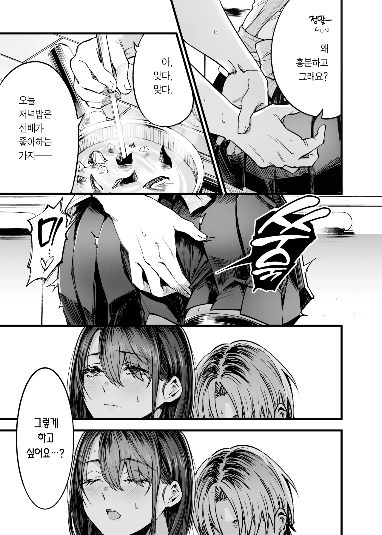 [Umemoto Seisaku Iinkai (Sakayama Shinta)] Futari ga Shiawase ni Natteiku Sugata o Miru Kurai nara Shinda Hou ga Ii. 3 | 둘이 행복해지는 꼴을 보느니 차라리 죽고 말지. 3 [Korean] [Team Edge] [Digital] 图片编号 10