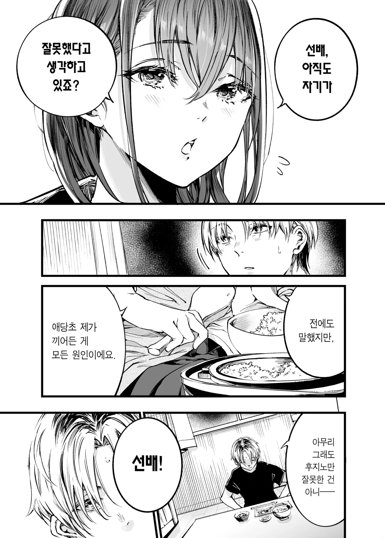 [Umemoto Seisaku Iinkai (Sakayama Shinta)] Futari ga Shiawase ni Natteiku Sugata o Miru Kurai nara Shinda Hou ga Ii. 3 | 둘이 행복해지는 꼴을 보느니 차라리 죽고 말지. 3 [Korean] [Team Edge] [Digital] 图片编号 16