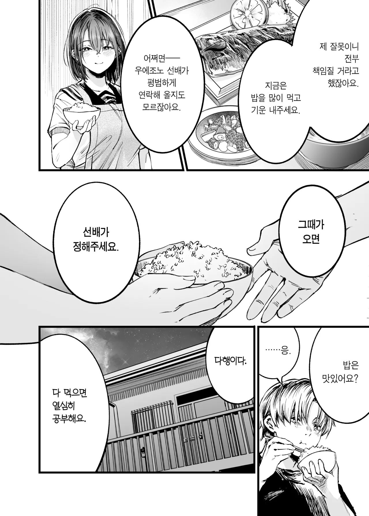 [Umemoto Seisaku Iinkai (Sakayama Shinta)] Futari ga Shiawase ni Natteiku Sugata o Miru Kurai nara Shinda Hou ga Ii. 3 | 둘이 행복해지는 꼴을 보느니 차라리 죽고 말지. 3 [Korean] [Team Edge] [Digital] 图片编号 17