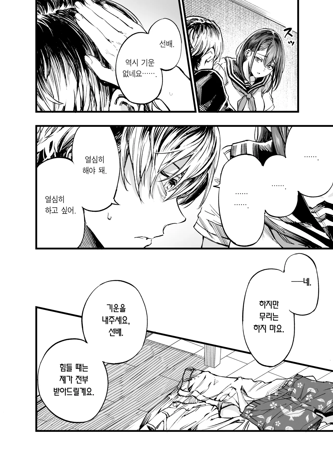 [Umemoto Seisaku Iinkai (Sakayama Shinta)] Futari ga Shiawase ni Natteiku Sugata o Miru Kurai nara Shinda Hou ga Ii. 3 | 둘이 행복해지는 꼴을 보느니 차라리 죽고 말지. 3 [Korean] [Team Edge] [Digital] 图片编号 19