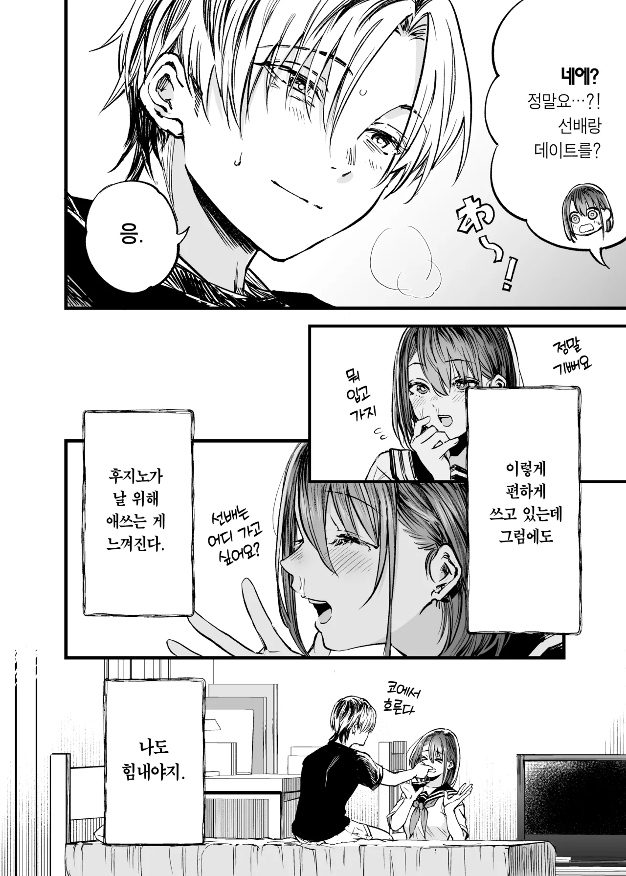 [Umemoto Seisaku Iinkai (Sakayama Shinta)] Futari ga Shiawase ni Natteiku Sugata o Miru Kurai nara Shinda Hou ga Ii. 3 | 둘이 행복해지는 꼴을 보느니 차라리 죽고 말지. 3 [Korean] [Team Edge] [Digital] 图片编号 23