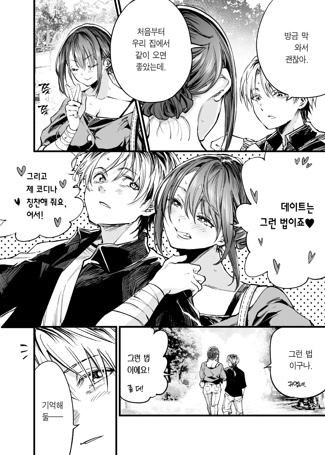 [Umemoto Seisaku Iinkai (Sakayama Shinta)] Futari ga Shiawase ni Natteiku Sugata o Miru Kurai nara Shinda Hou ga Ii. 3 | 둘이 행복해지는 꼴을 보느니 차라리 죽고 말지. 3 [Korean] [Team Edge] [Digital] 图片编号 25