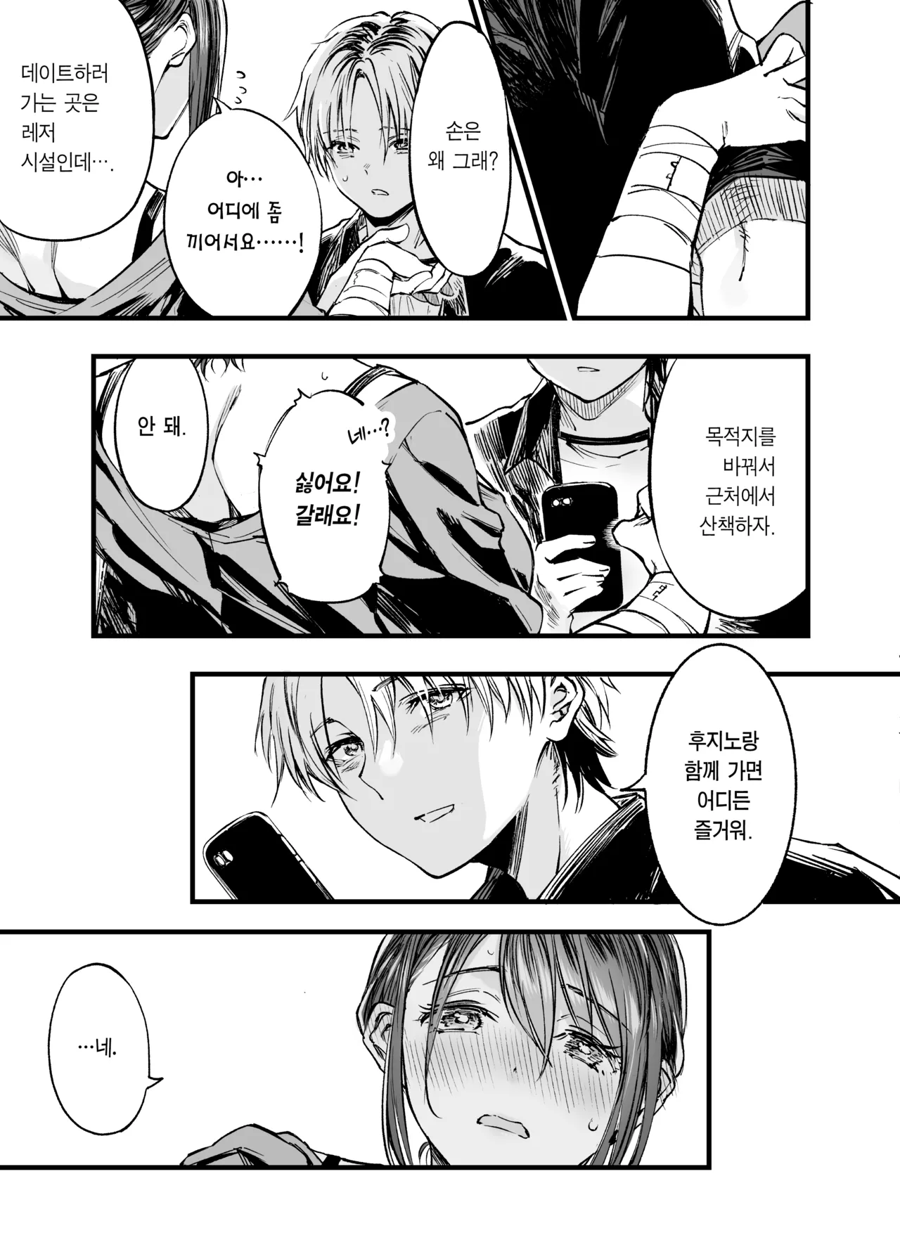 [Umemoto Seisaku Iinkai (Sakayama Shinta)] Futari ga Shiawase ni Natteiku Sugata o Miru Kurai nara Shinda Hou ga Ii. 3 | 둘이 행복해지는 꼴을 보느니 차라리 죽고 말지. 3 [Korean] [Team Edge] [Digital] 图片编号 26