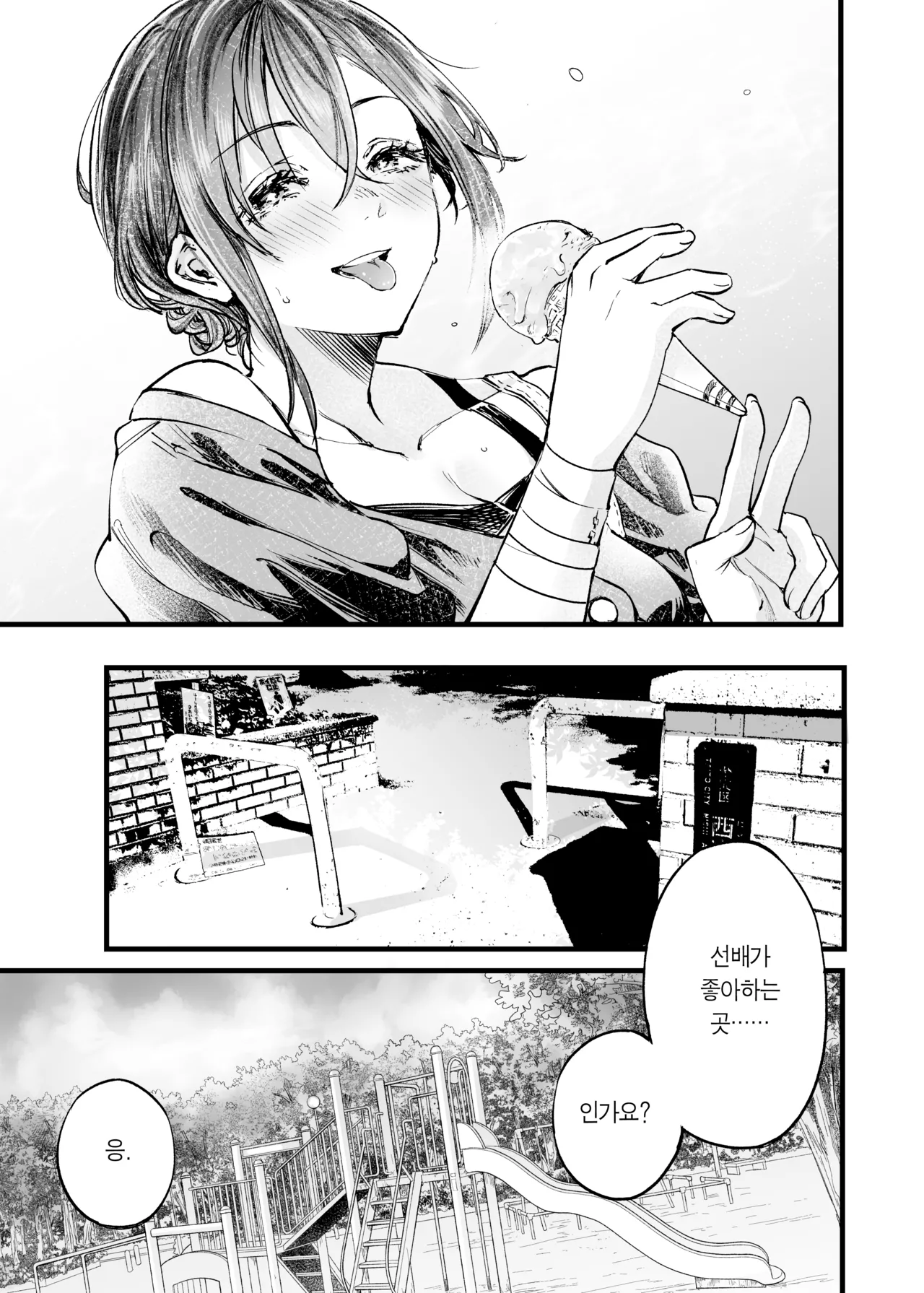 [Umemoto Seisaku Iinkai (Sakayama Shinta)] Futari ga Shiawase ni Natteiku Sugata o Miru Kurai nara Shinda Hou ga Ii. 3 | 둘이 행복해지는 꼴을 보느니 차라리 죽고 말지. 3 [Korean] [Team Edge] [Digital] 图片编号 28