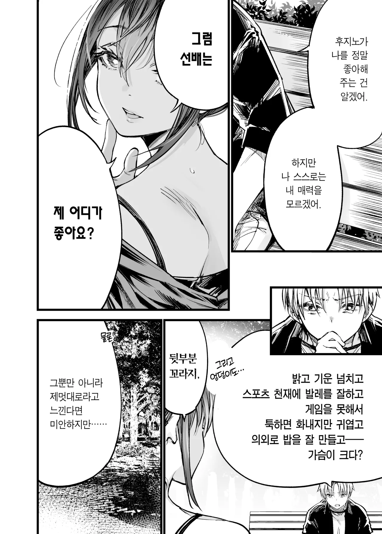 [Umemoto Seisaku Iinkai (Sakayama Shinta)] Futari ga Shiawase ni Natteiku Sugata o Miru Kurai nara Shinda Hou ga Ii. 3 | 둘이 행복해지는 꼴을 보느니 차라리 죽고 말지. 3 [Korean] [Team Edge] [Digital] 图片编号 29