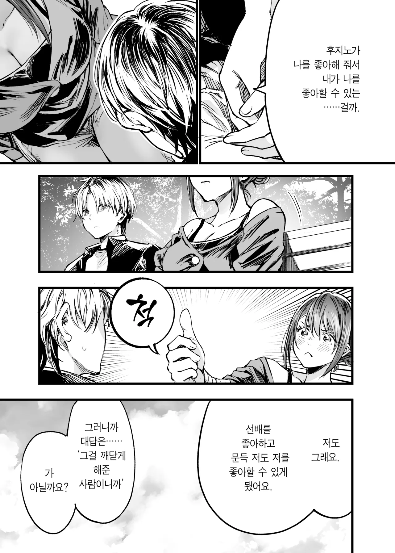 [Umemoto Seisaku Iinkai (Sakayama Shinta)] Futari ga Shiawase ni Natteiku Sugata o Miru Kurai nara Shinda Hou ga Ii. 3 | 둘이 행복해지는 꼴을 보느니 차라리 죽고 말지. 3 [Korean] [Team Edge] [Digital] 图片编号 30