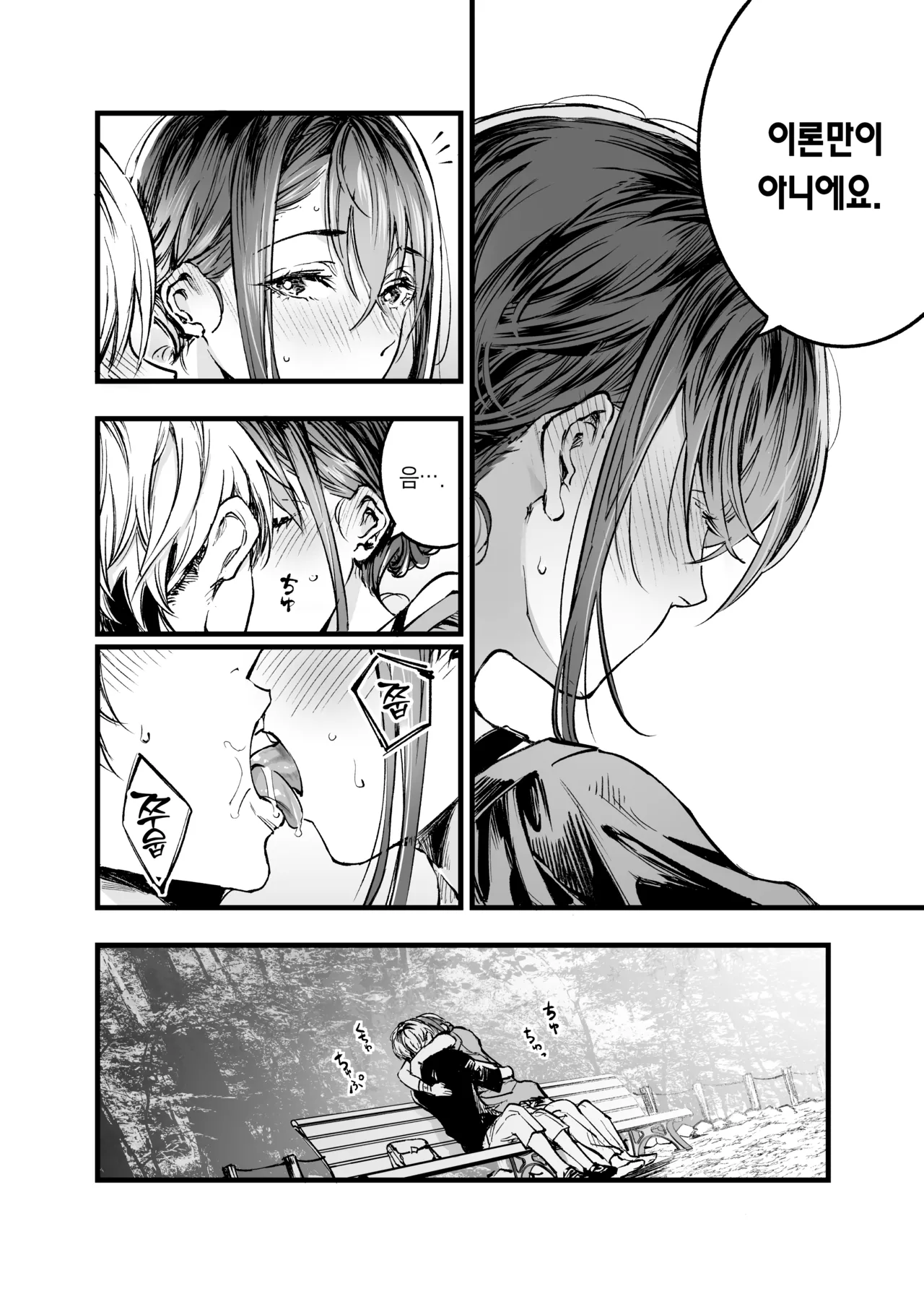 [Umemoto Seisaku Iinkai (Sakayama Shinta)] Futari ga Shiawase ni Natteiku Sugata o Miru Kurai nara Shinda Hou ga Ii. 3 | 둘이 행복해지는 꼴을 보느니 차라리 죽고 말지. 3 [Korean] [Team Edge] [Digital] 图片编号 31