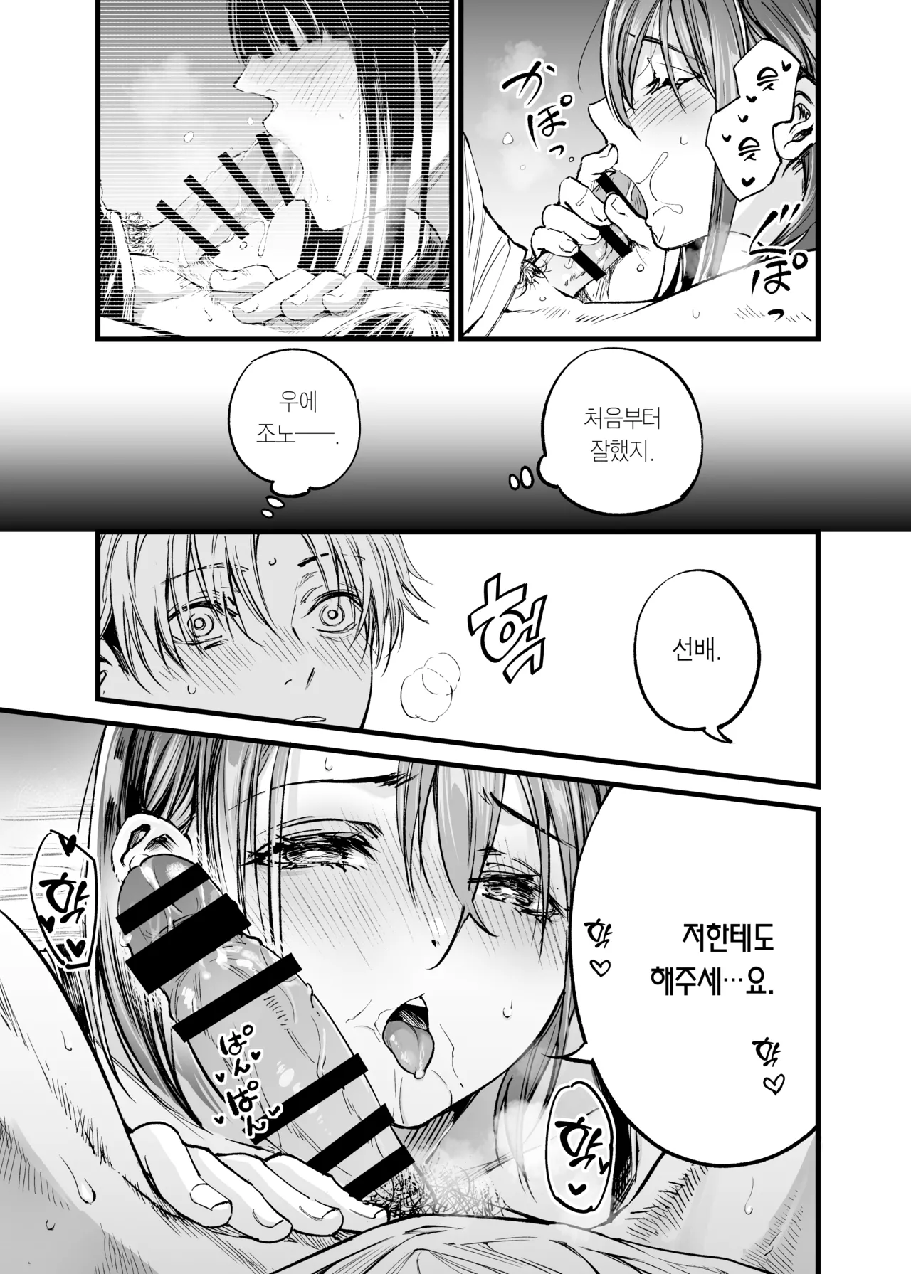 [Umemoto Seisaku Iinkai (Sakayama Shinta)] Futari ga Shiawase ni Natteiku Sugata o Miru Kurai nara Shinda Hou ga Ii. 3 | 둘이 행복해지는 꼴을 보느니 차라리 죽고 말지. 3 [Korean] [Team Edge] [Digital] 图片编号 36