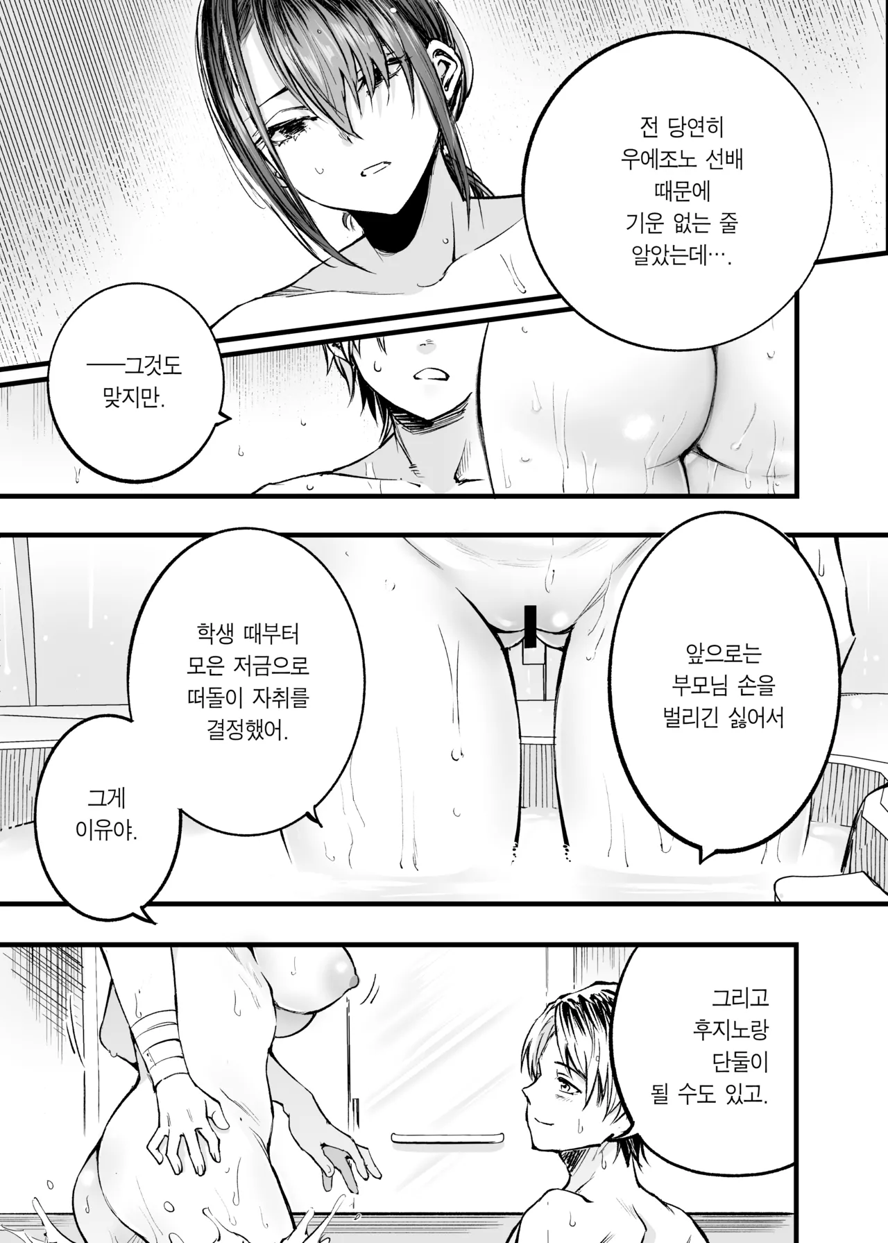 [Umemoto Seisaku Iinkai (Sakayama Shinta)] Futari ga Shiawase ni Natteiku Sugata o Miru Kurai nara Shinda Hou ga Ii. 3 | 둘이 행복해지는 꼴을 보느니 차라리 죽고 말지. 3 [Korean] [Team Edge] [Digital] 图片编号 44