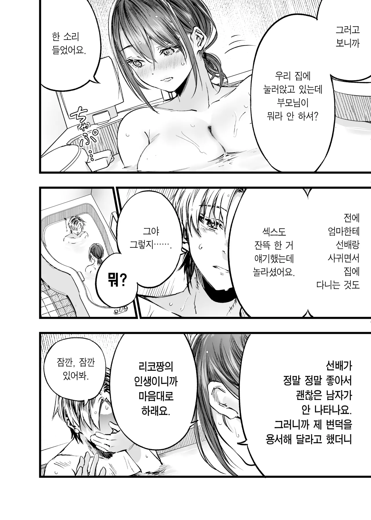 [Umemoto Seisaku Iinkai (Sakayama Shinta)] Futari ga Shiawase ni Natteiku Sugata o Miru Kurai nara Shinda Hou ga Ii. 3 | 둘이 행복해지는 꼴을 보느니 차라리 죽고 말지. 3 [Korean] [Team Edge] [Digital] 图片编号 45