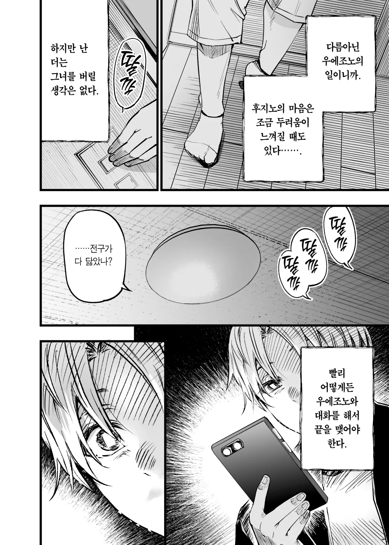 [Umemoto Seisaku Iinkai (Sakayama Shinta)] Futari ga Shiawase ni Natteiku Sugata o Miru Kurai nara Shinda Hou ga Ii. 3 | 둘이 행복해지는 꼴을 보느니 차라리 죽고 말지. 3 [Korean] [Team Edge] [Digital] 图片编号 49