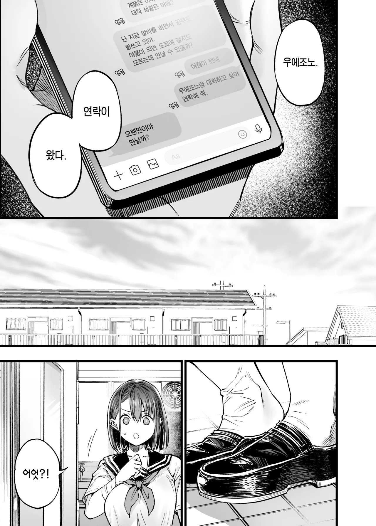 [Umemoto Seisaku Iinkai (Sakayama Shinta)] Futari ga Shiawase ni Natteiku Sugata o Miru Kurai nara Shinda Hou ga Ii. 3 | 둘이 행복해지는 꼴을 보느니 차라리 죽고 말지. 3 [Korean] [Team Edge] [Digital] 图片编号 50