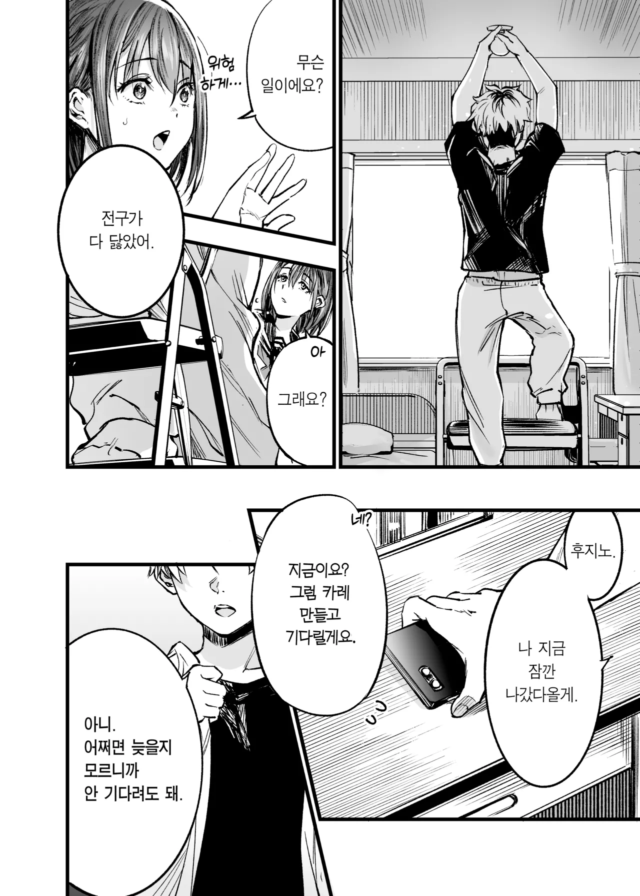 [Umemoto Seisaku Iinkai (Sakayama Shinta)] Futari ga Shiawase ni Natteiku Sugata o Miru Kurai nara Shinda Hou ga Ii. 3 | 둘이 행복해지는 꼴을 보느니 차라리 죽고 말지. 3 [Korean] [Team Edge] [Digital] 图片编号 51