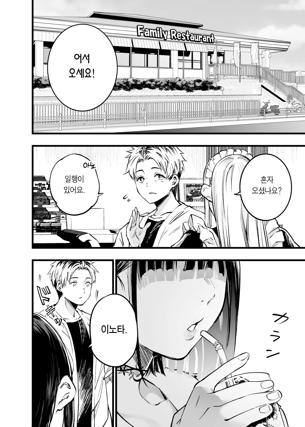 [Umemoto Seisaku Iinkai (Sakayama Shinta)] Futari ga Shiawase ni Natteiku Sugata o Miru Kurai nara Shinda Hou ga Ii. 3 | 둘이 행복해지는 꼴을 보느니 차라리 죽고 말지. 3 [Korean] [Team Edge] [Digital] 图片编号 53