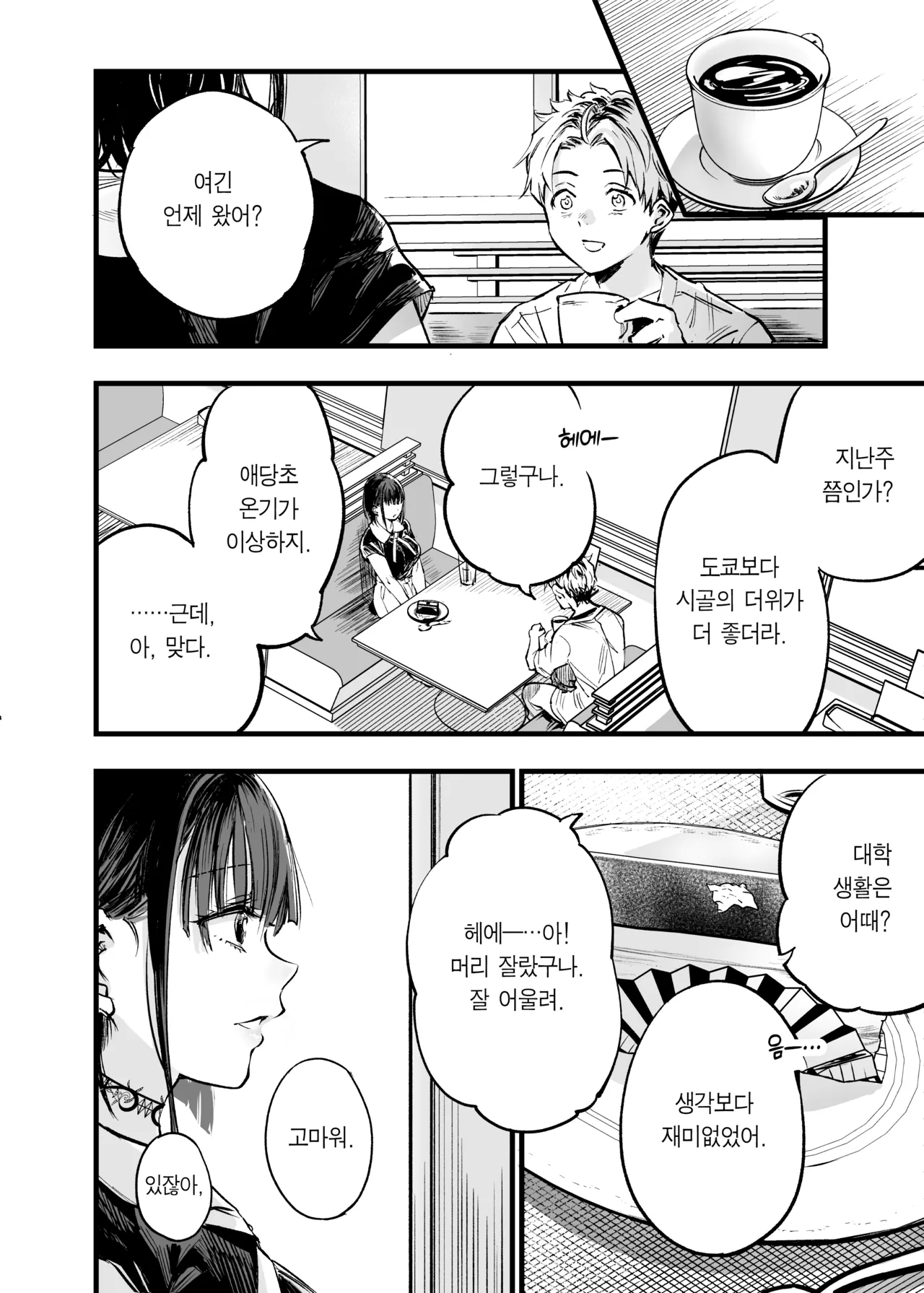 [Umemoto Seisaku Iinkai (Sakayama Shinta)] Futari ga Shiawase ni Natteiku Sugata o Miru Kurai nara Shinda Hou ga Ii. 3 | 둘이 행복해지는 꼴을 보느니 차라리 죽고 말지. 3 [Korean] [Team Edge] [Digital] 图片编号 55