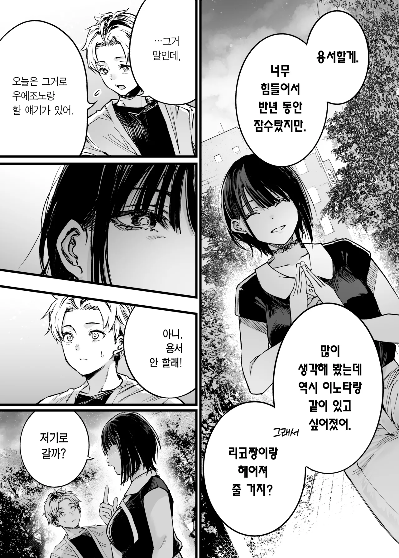 [Umemoto Seisaku Iinkai (Sakayama Shinta)] Futari ga Shiawase ni Natteiku Sugata o Miru Kurai nara Shinda Hou ga Ii. 3 | 둘이 행복해지는 꼴을 보느니 차라리 죽고 말지. 3 [Korean] [Team Edge] [Digital] 图片编号 58