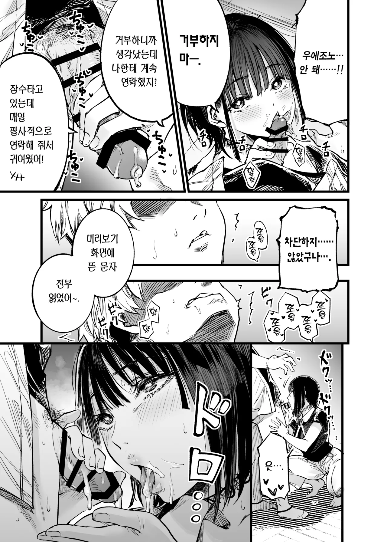 [Umemoto Seisaku Iinkai (Sakayama Shinta)] Futari ga Shiawase ni Natteiku Sugata o Miru Kurai nara Shinda Hou ga Ii. 3 | 둘이 행복해지는 꼴을 보느니 차라리 죽고 말지. 3 [Korean] [Team Edge] [Digital] 图片编号 60
