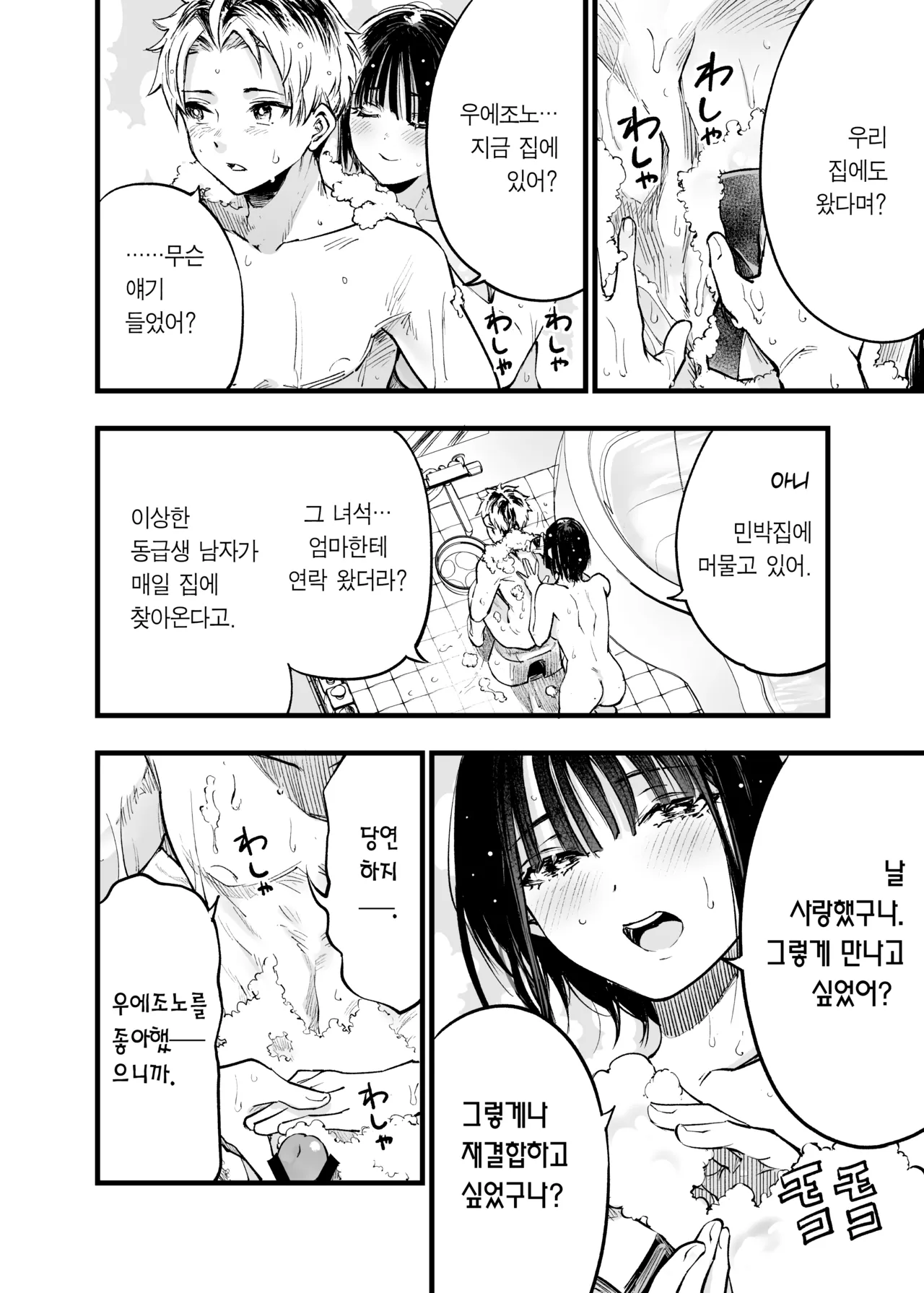 [Umemoto Seisaku Iinkai (Sakayama Shinta)] Futari ga Shiawase ni Natteiku Sugata o Miru Kurai nara Shinda Hou ga Ii. 3 | 둘이 행복해지는 꼴을 보느니 차라리 죽고 말지. 3 [Korean] [Team Edge] [Digital] 图片编号 61