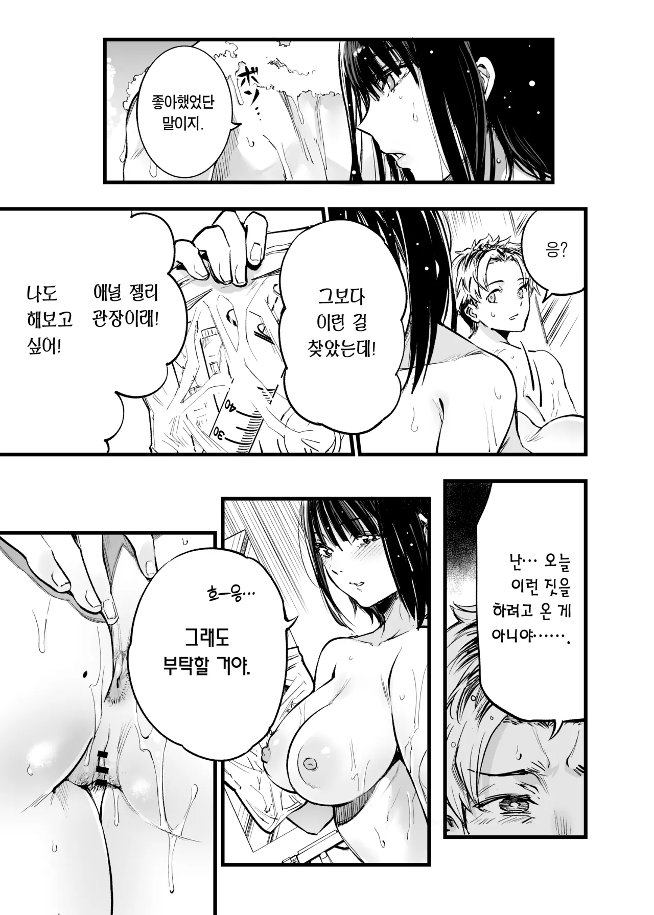 [Umemoto Seisaku Iinkai (Sakayama Shinta)] Futari ga Shiawase ni Natteiku Sugata o Miru Kurai nara Shinda Hou ga Ii. 3 | 둘이 행복해지는 꼴을 보느니 차라리 죽고 말지. 3 [Korean] [Team Edge] [Digital] 图片编号 62