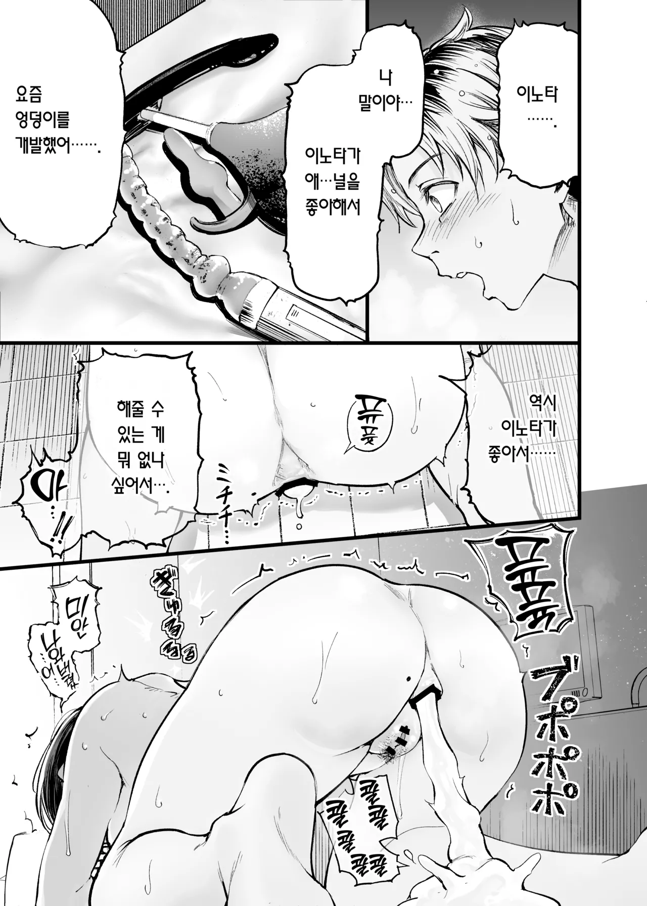 [Umemoto Seisaku Iinkai (Sakayama Shinta)] Futari ga Shiawase ni Natteiku Sugata o Miru Kurai nara Shinda Hou ga Ii. 3 | 둘이 행복해지는 꼴을 보느니 차라리 죽고 말지. 3 [Korean] [Team Edge] [Digital] 图片编号 64