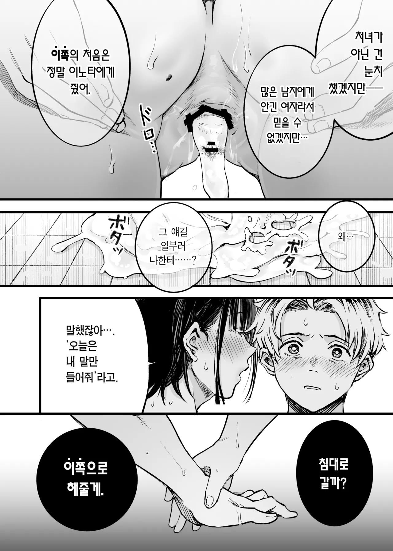 [Umemoto Seisaku Iinkai (Sakayama Shinta)] Futari ga Shiawase ni Natteiku Sugata o Miru Kurai nara Shinda Hou ga Ii. 3 | 둘이 행복해지는 꼴을 보느니 차라리 죽고 말지. 3 [Korean] [Team Edge] [Digital] 图片编号 65