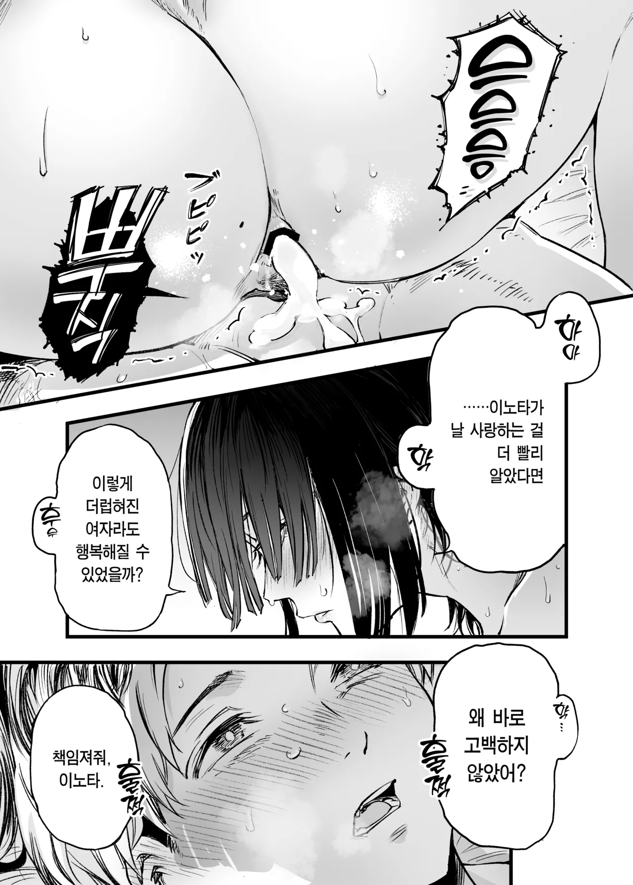 [Umemoto Seisaku Iinkai (Sakayama Shinta)] Futari ga Shiawase ni Natteiku Sugata o Miru Kurai nara Shinda Hou ga Ii. 3 | 둘이 행복해지는 꼴을 보느니 차라리 죽고 말지. 3 [Korean] [Team Edge] [Digital] 图片编号 70