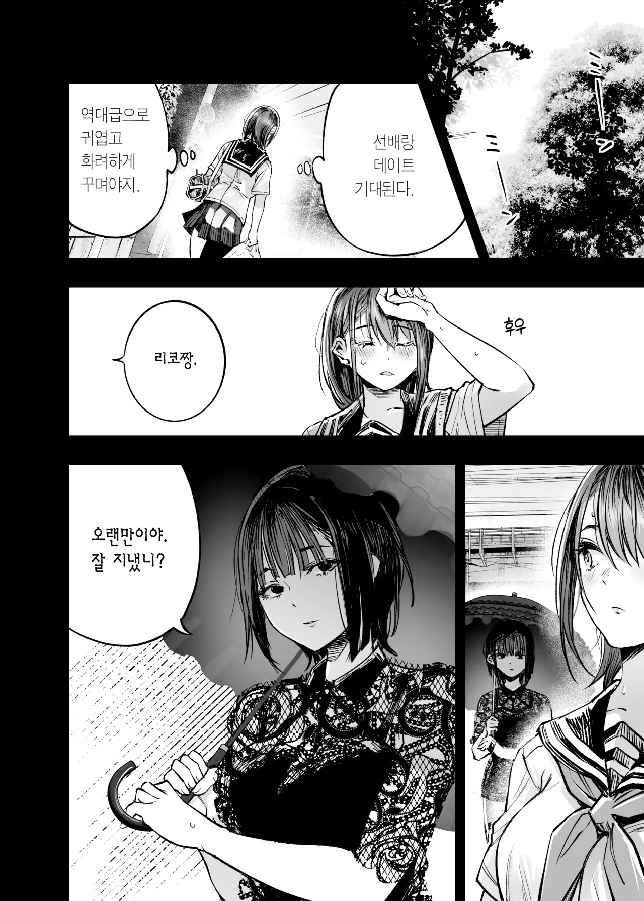 [Umemoto Seisaku Iinkai (Sakayama Shinta)] Futari ga Shiawase ni Natteiku Sugata o Miru Kurai nara Shinda Hou ga Ii. 3 | 둘이 행복해지는 꼴을 보느니 차라리 죽고 말지. 3 [Korean] [Team Edge] [Digital] 图片编号 73