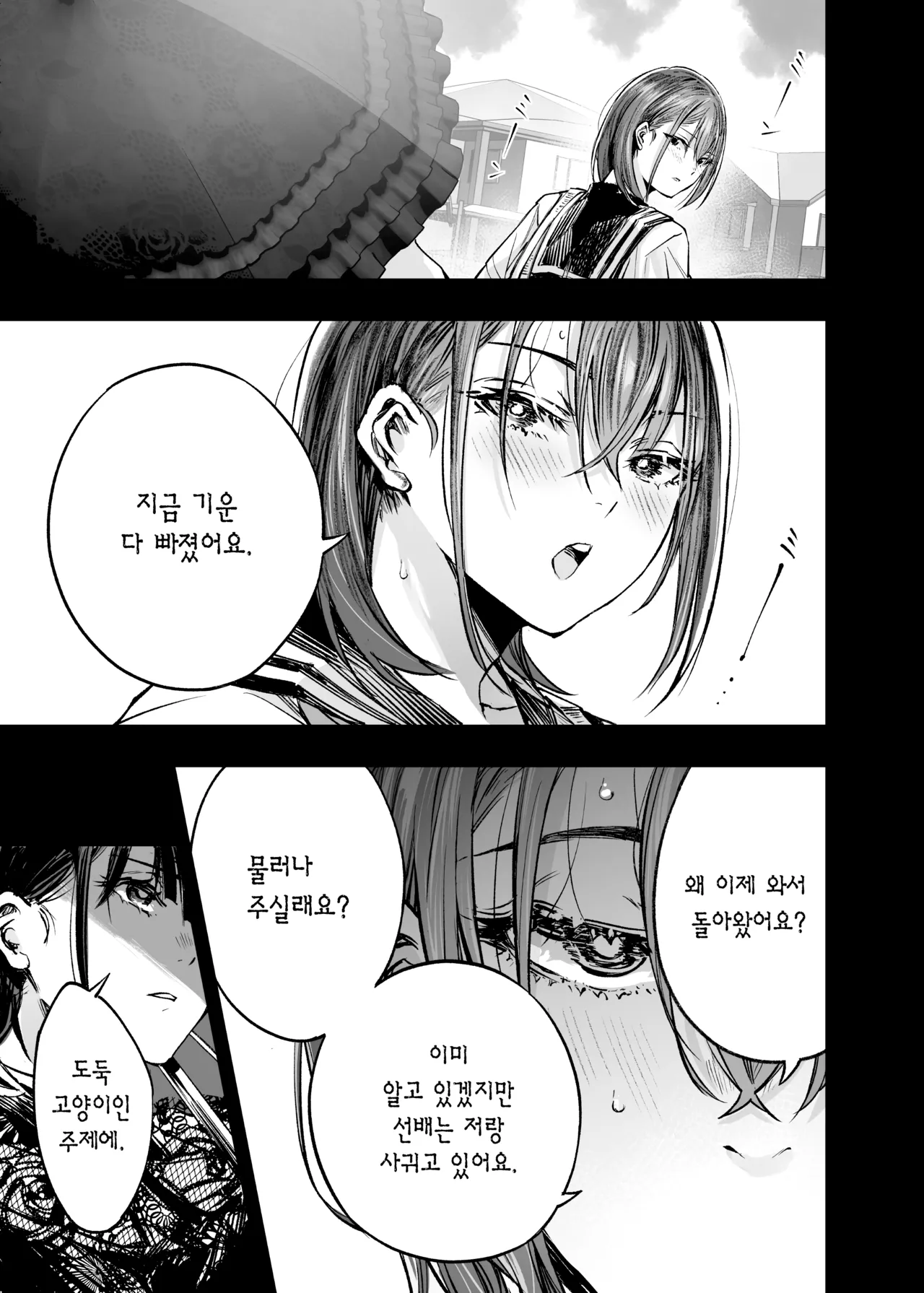 [Umemoto Seisaku Iinkai (Sakayama Shinta)] Futari ga Shiawase ni Natteiku Sugata o Miru Kurai nara Shinda Hou ga Ii. 3 | 둘이 행복해지는 꼴을 보느니 차라리 죽고 말지. 3 [Korean] [Team Edge] [Digital] 图片编号 74