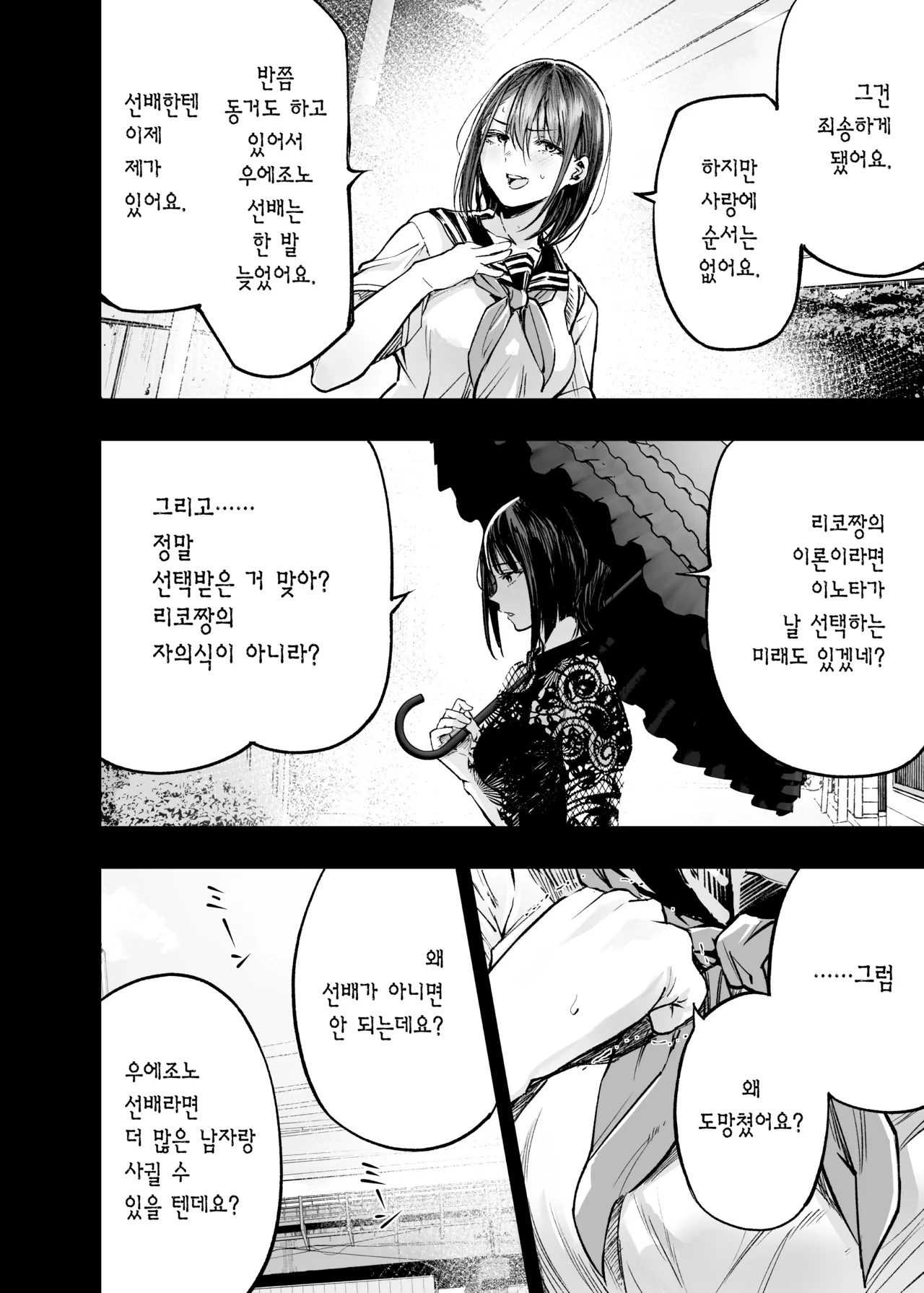 [Umemoto Seisaku Iinkai (Sakayama Shinta)] Futari ga Shiawase ni Natteiku Sugata o Miru Kurai nara Shinda Hou ga Ii. 3 | 둘이 행복해지는 꼴을 보느니 차라리 죽고 말지. 3 [Korean] [Team Edge] [Digital] 图片编号 75