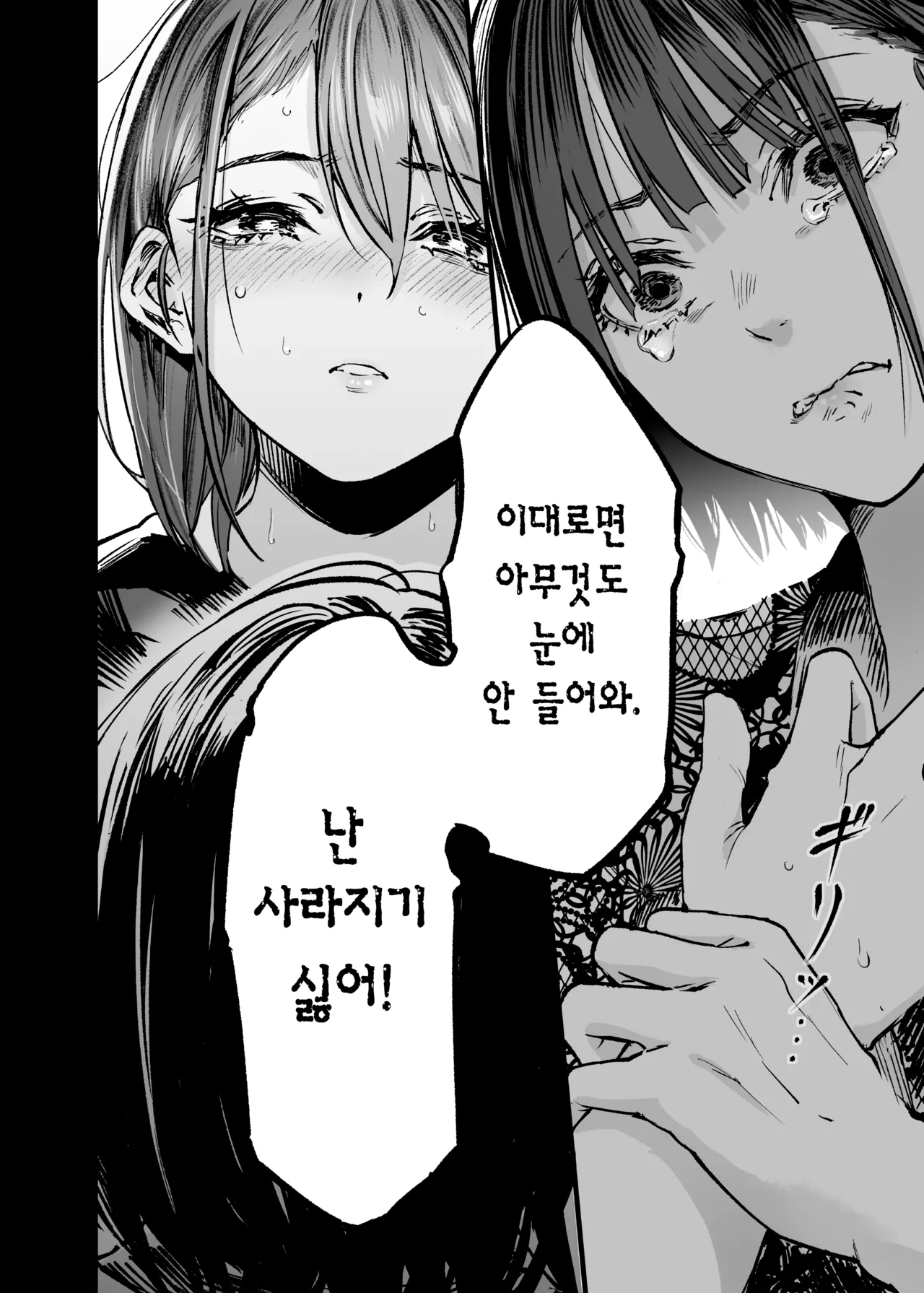 [Umemoto Seisaku Iinkai (Sakayama Shinta)] Futari ga Shiawase ni Natteiku Sugata o Miru Kurai nara Shinda Hou ga Ii. 3 | 둘이 행복해지는 꼴을 보느니 차라리 죽고 말지. 3 [Korean] [Team Edge] [Digital] 图片编号 77