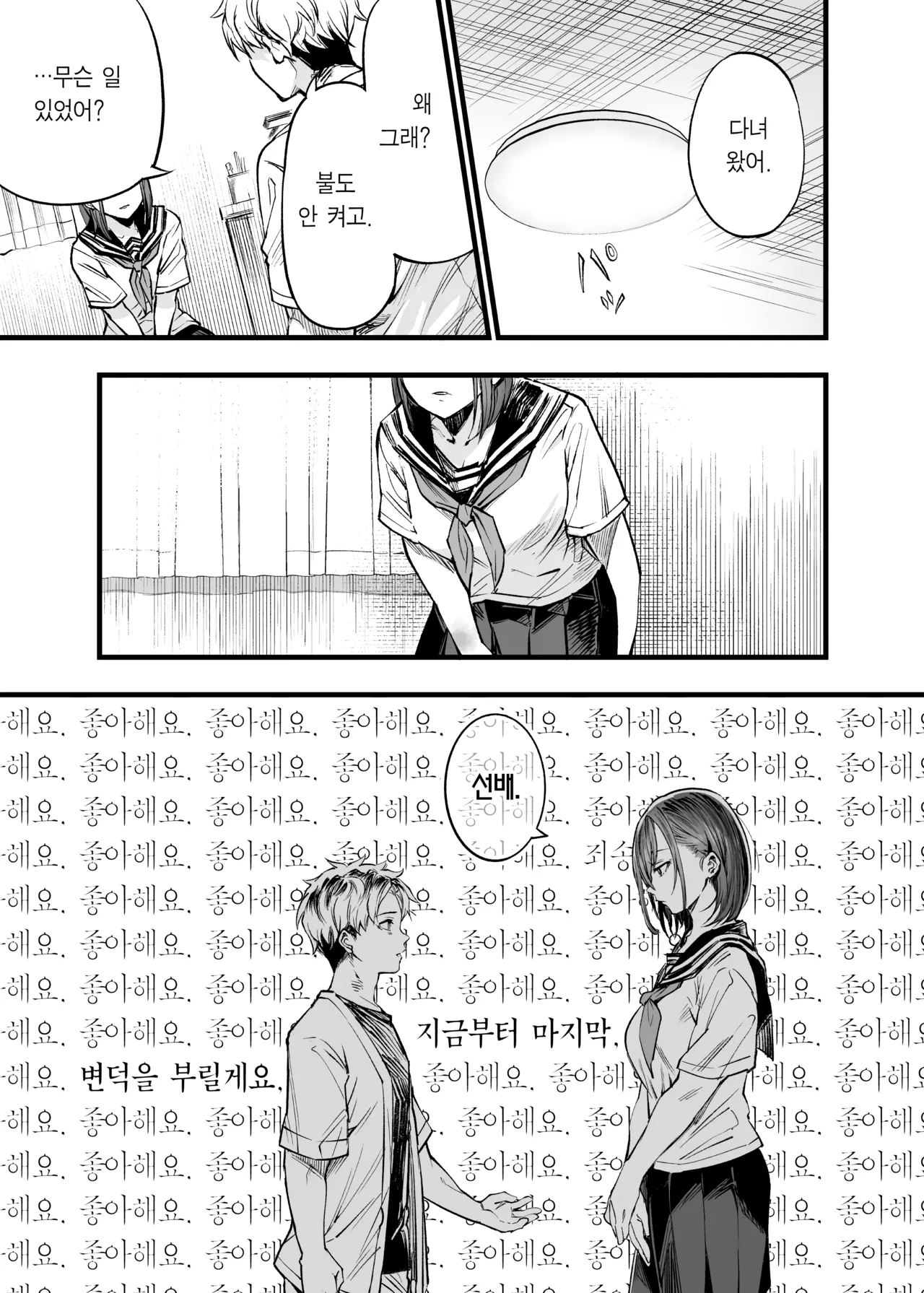 [Umemoto Seisaku Iinkai (Sakayama Shinta)] Futari ga Shiawase ni Natteiku Sugata o Miru Kurai nara Shinda Hou ga Ii. 3 | 둘이 행복해지는 꼴을 보느니 차라리 죽고 말지. 3 [Korean] [Team Edge] [Digital] 图片编号 80