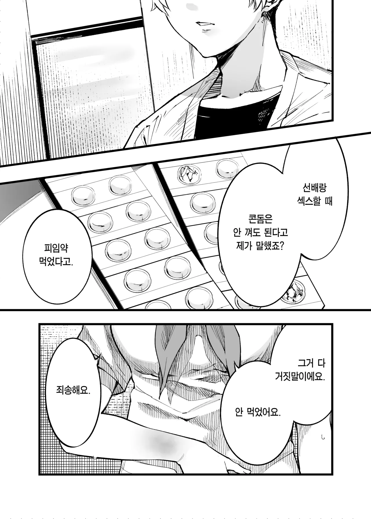 [Umemoto Seisaku Iinkai (Sakayama Shinta)] Futari ga Shiawase ni Natteiku Sugata o Miru Kurai nara Shinda Hou ga Ii. 3 | 둘이 행복해지는 꼴을 보느니 차라리 죽고 말지. 3 [Korean] [Team Edge] [Digital] 图片编号 82