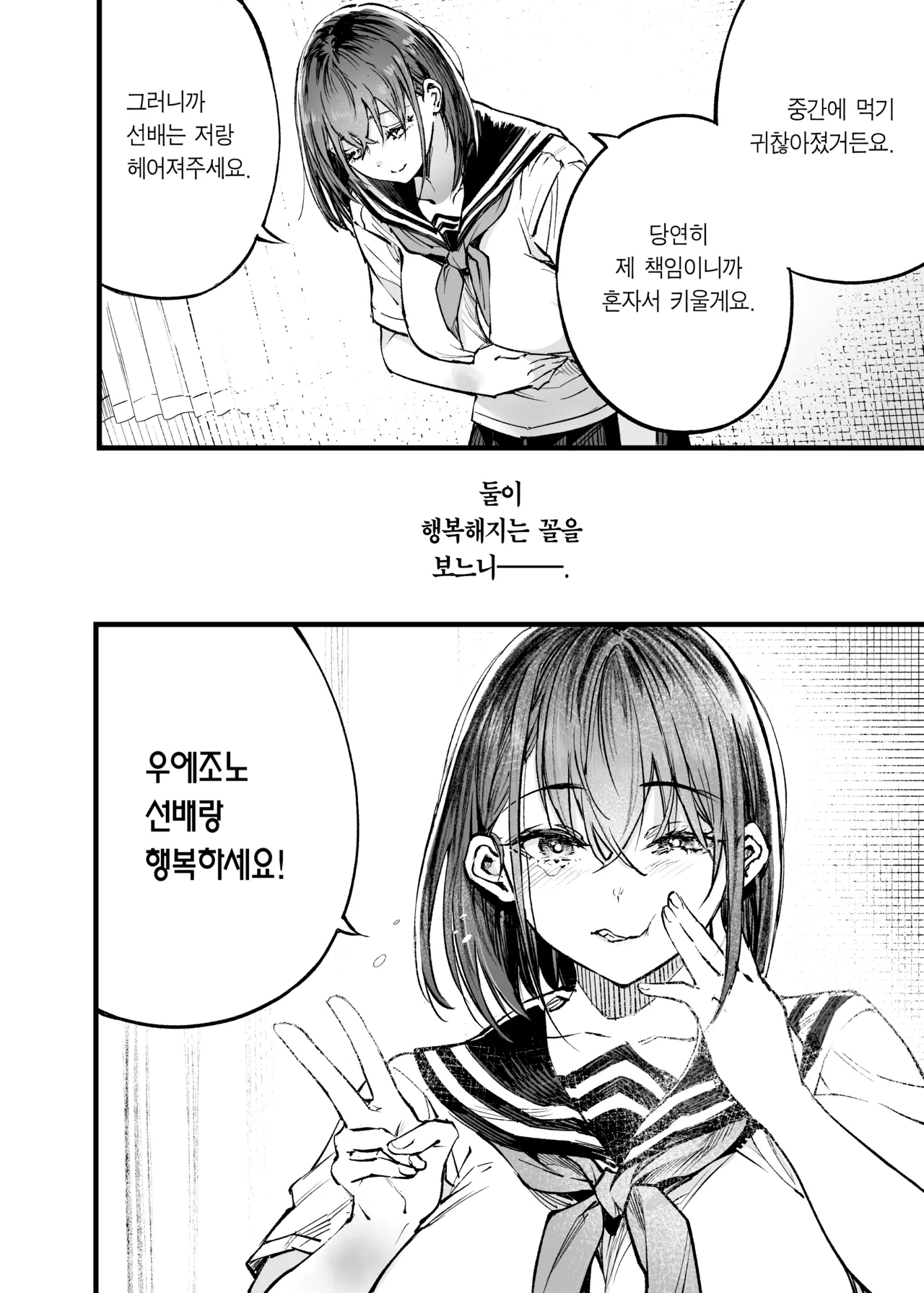 [Umemoto Seisaku Iinkai (Sakayama Shinta)] Futari ga Shiawase ni Natteiku Sugata o Miru Kurai nara Shinda Hou ga Ii. 3 | 둘이 행복해지는 꼴을 보느니 차라리 죽고 말지. 3 [Korean] [Team Edge] [Digital] 图片编号 83