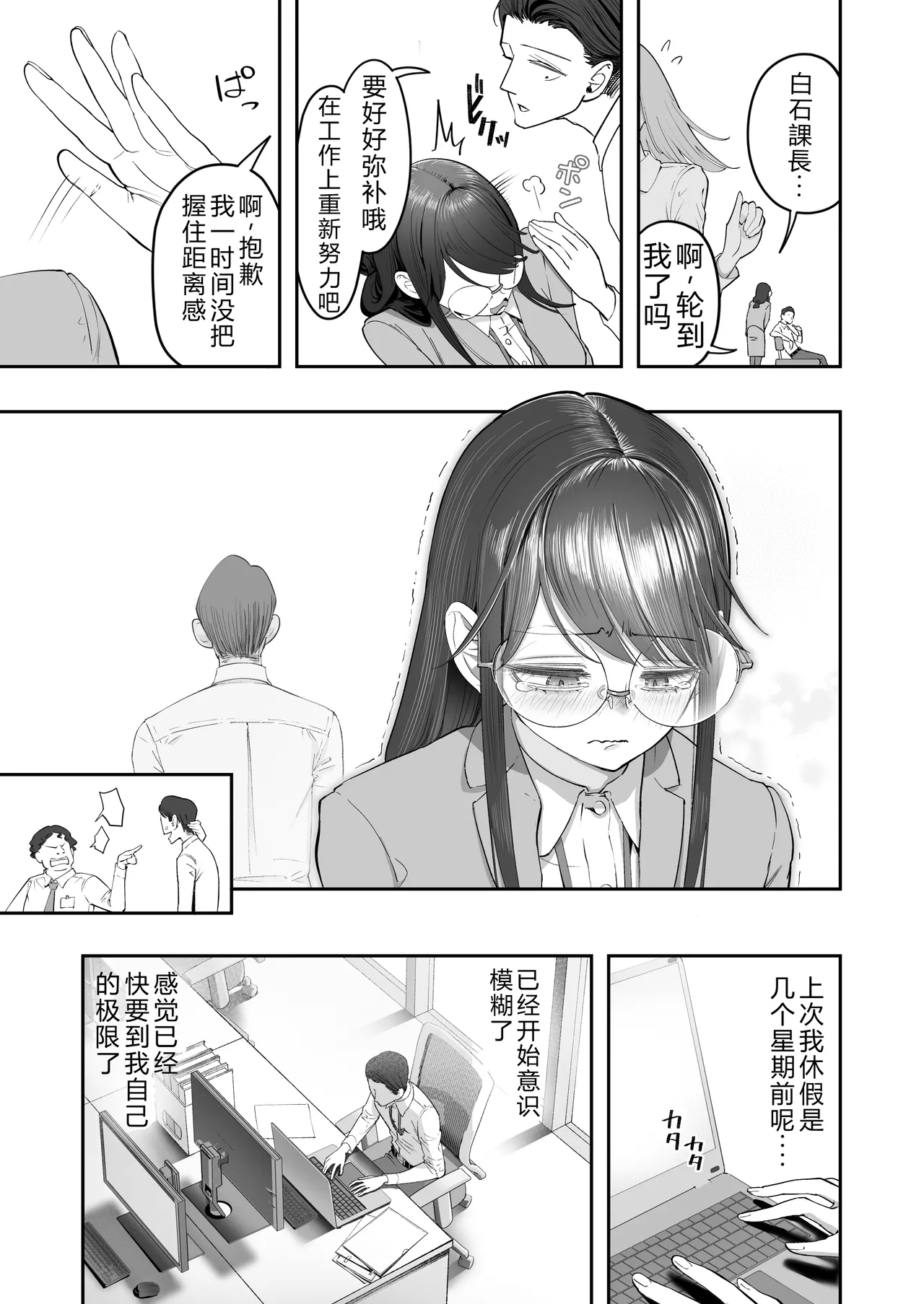 [Nameraka Seinikuten (kamasu)] Binkan Jimiko wa Iki zurai!!! [Chinese] image number 5