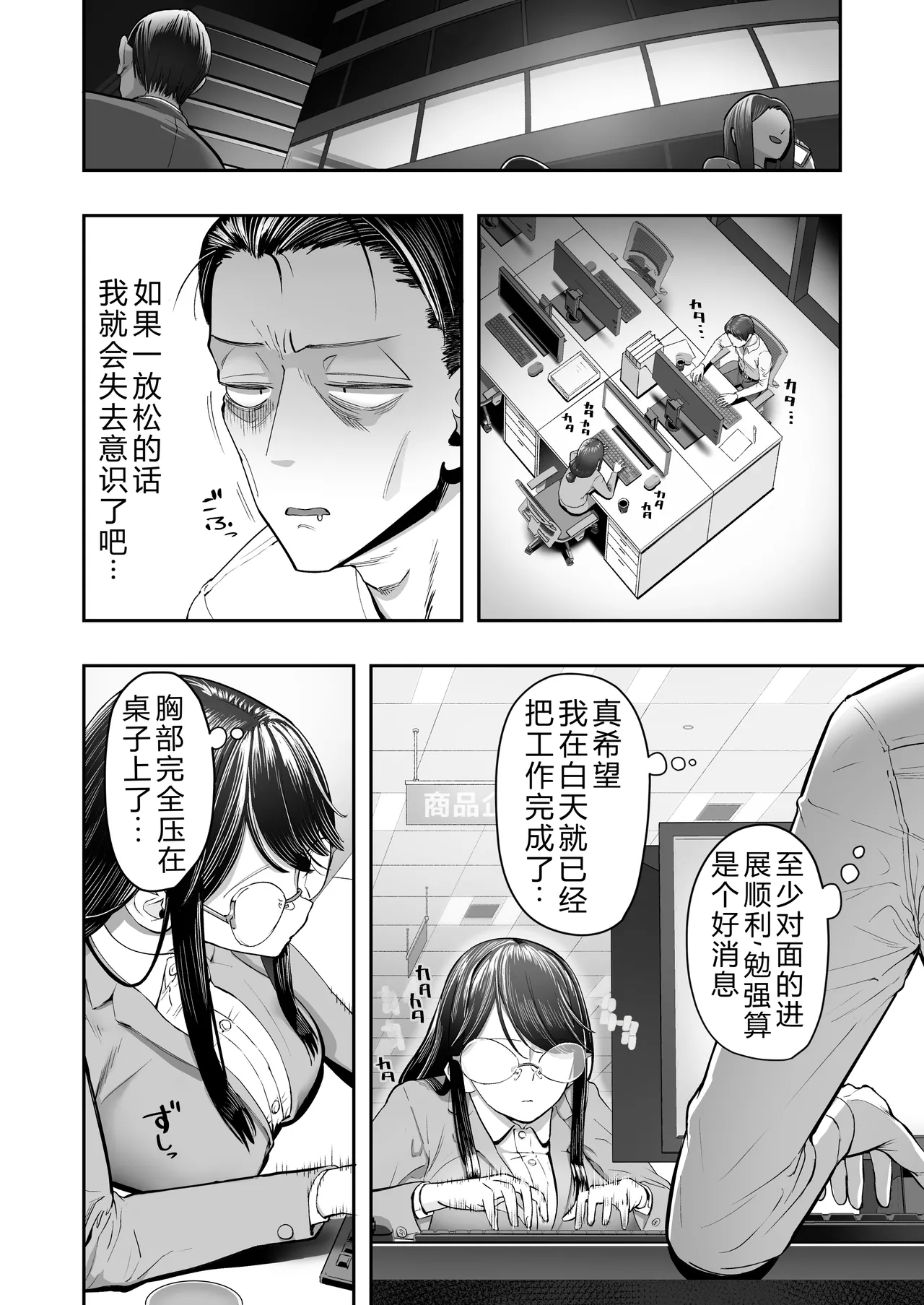 [Nameraka Seinikuten (kamasu)] Binkan Jimiko wa Iki zurai!!! [Chinese] image number 8