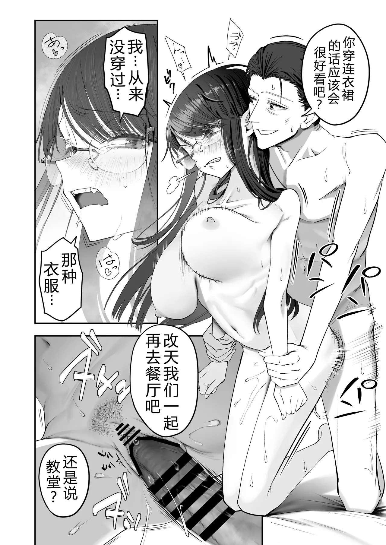 [Nameraka Seinikuten (kamasu)] Binkan Jimiko wa Iki zurai!!! [Chinese] image number 54