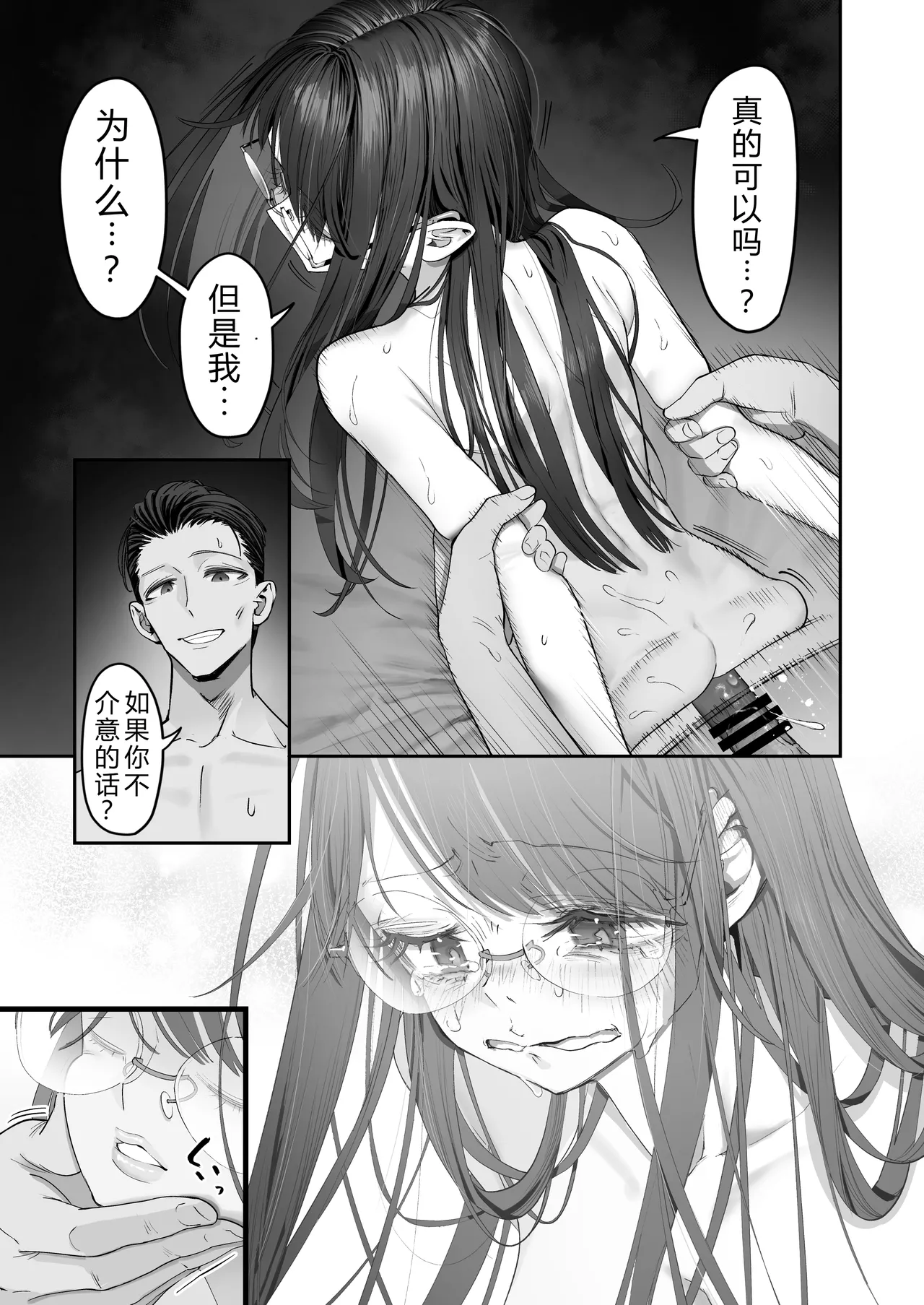 [Nameraka Seinikuten (kamasu)] Binkan Jimiko wa Iki zurai!!! [Chinese] image number 55