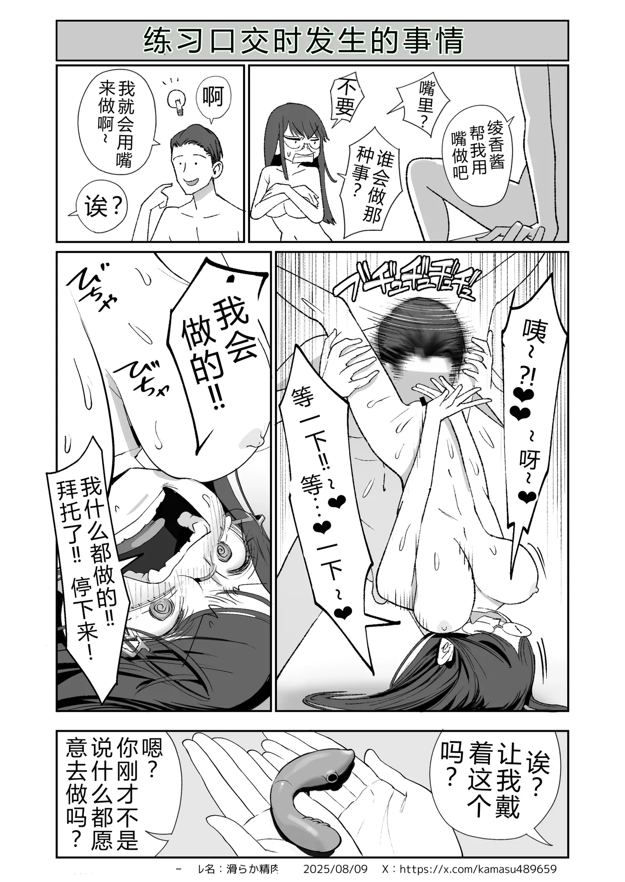 [Nameraka Seinikuten (kamasu)] Binkan Jimiko wa Iki zurai!!! [Chinese] image number 63