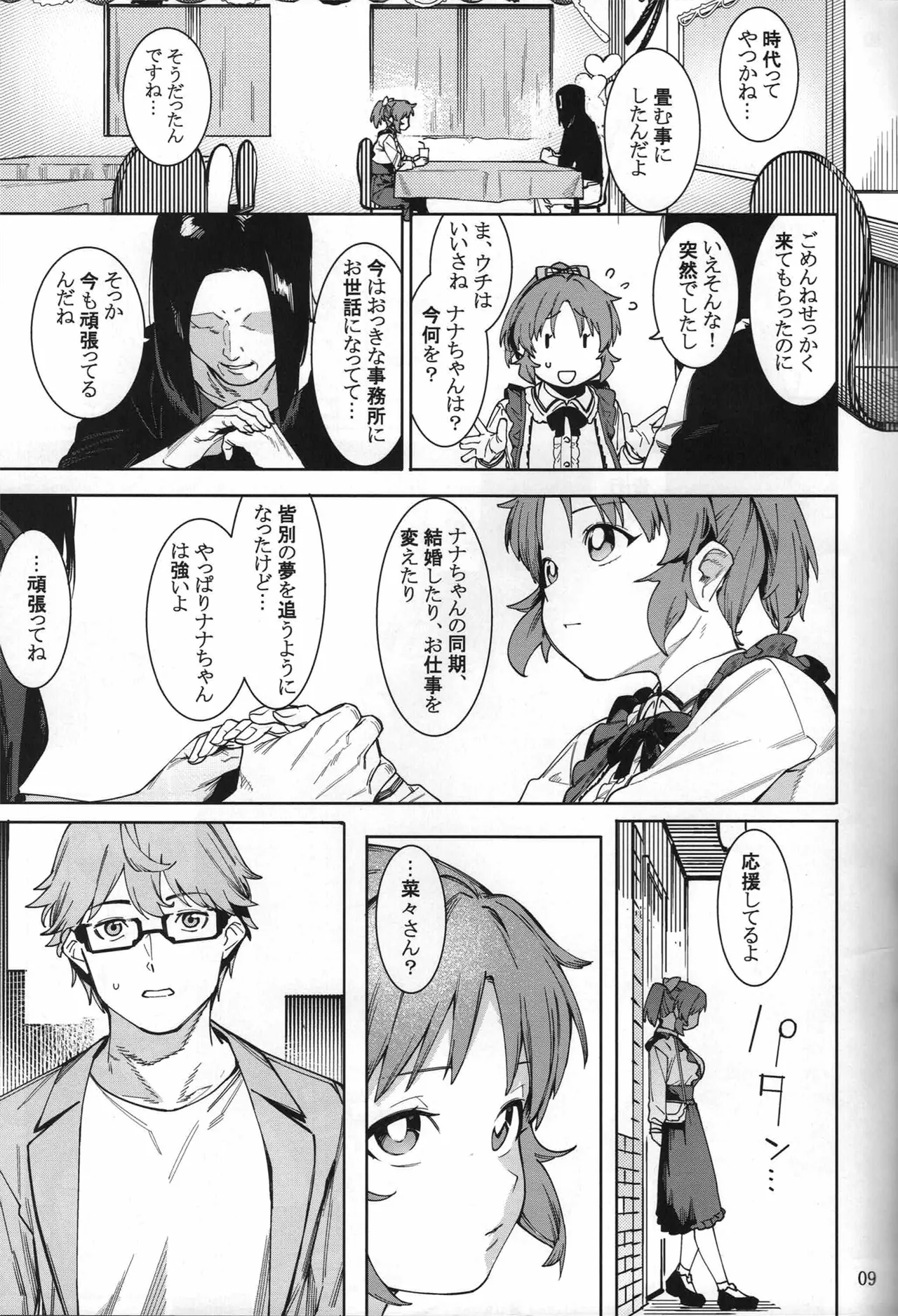 (C102) [DogStyle (Menea the Dog)] Tabegoro Bunny 5 (THE IDOLM@STER CINDERELLA GIRLS) image number 8