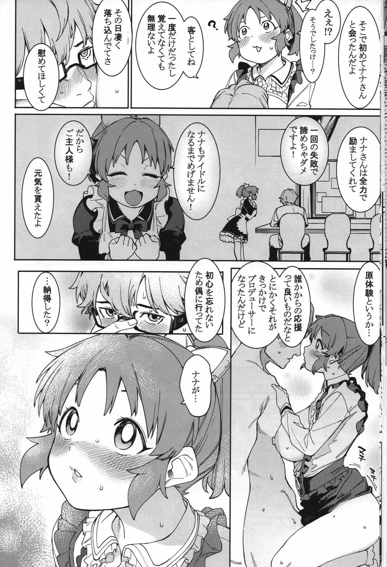 (C102) [DogStyle (Menea the Dog)] Tabegoro Bunny 5 (THE IDOLM@STER CINDERELLA GIRLS) image number 15