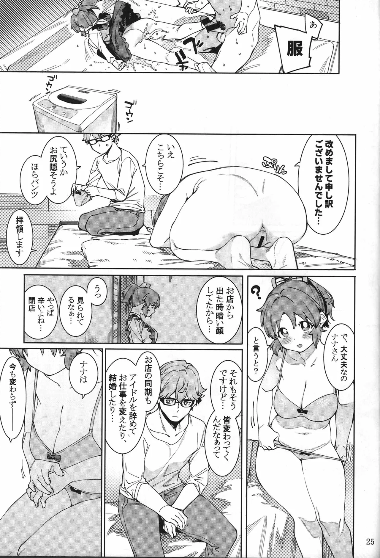 (C102) [DogStyle (Menea the Dog)] Tabegoro Bunny 5 (THE IDOLM@STER CINDERELLA GIRLS) image number 24