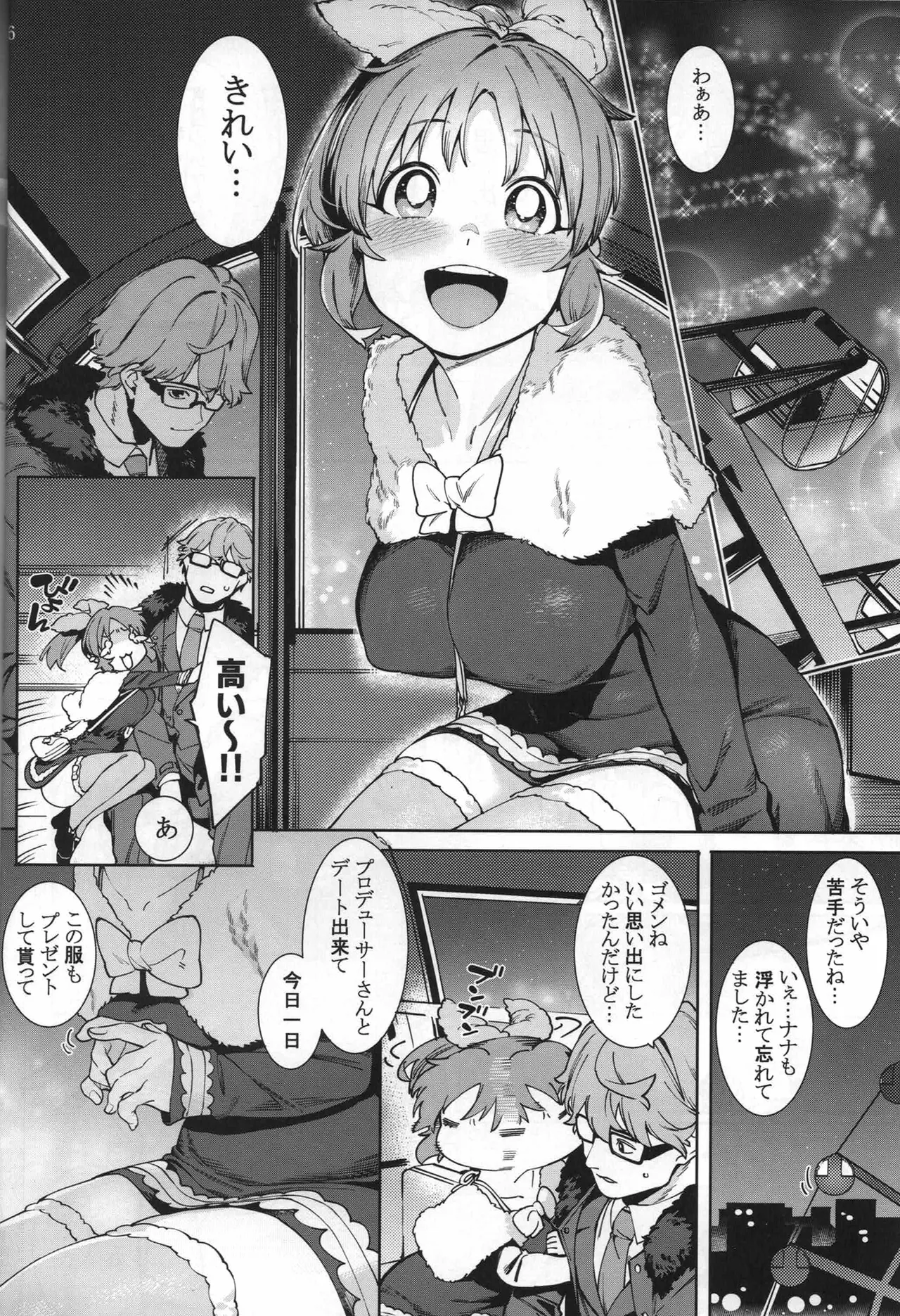 (C103) [DogStyle (Menea the Dog)] Tabegoro Bunny sorbet (THE IDOLM@STER CINDERELLA GIRLS) imagen número 5