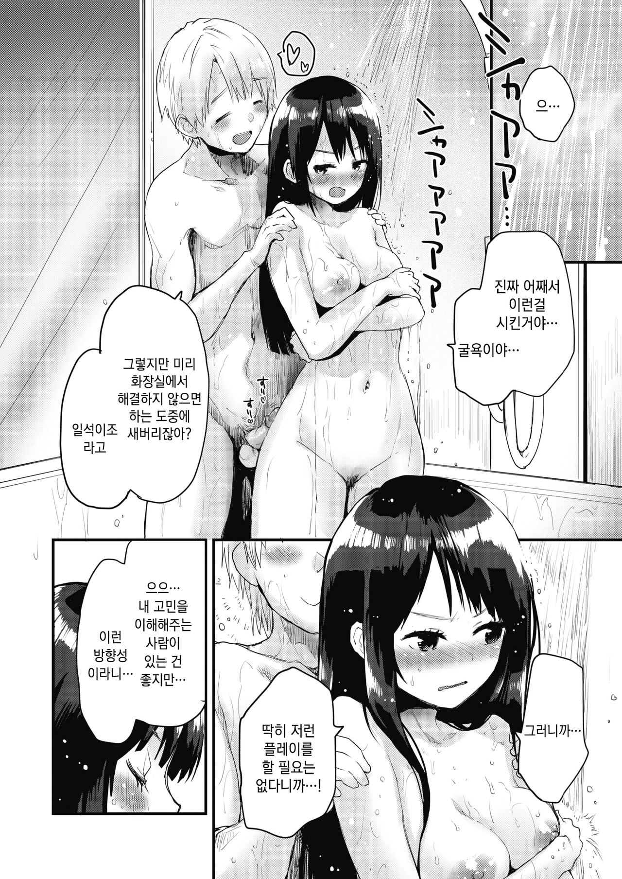 [Mozu] Gaman Dekinai! prologue | 참을 수 없어! 프롤로그 (COMIC Kairakuten BEAST 2019-09) [Korean] [ㄱㄷㅎ] [Digital] Bildnummer 4