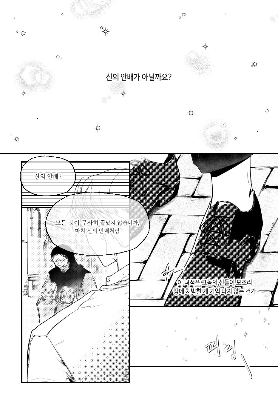 [BL] [JunghyukDokja] The World of Silence {COSMOS Anthology "Extinction" Part} 图片编号 1