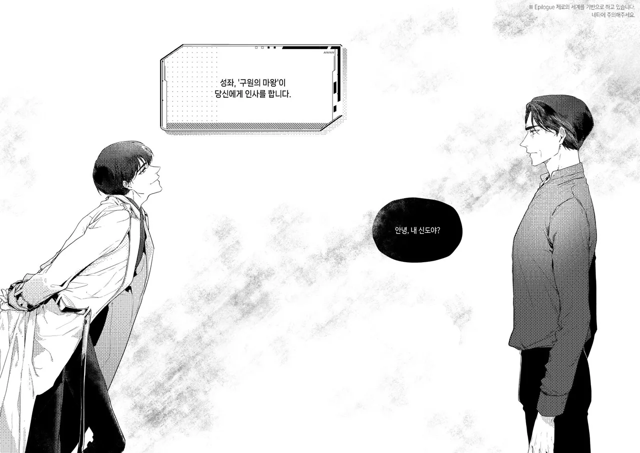 [BL] [JunghyukDokja] The World of Silence {COSMOS Anthology "Extinction" Part} 图片编号 2