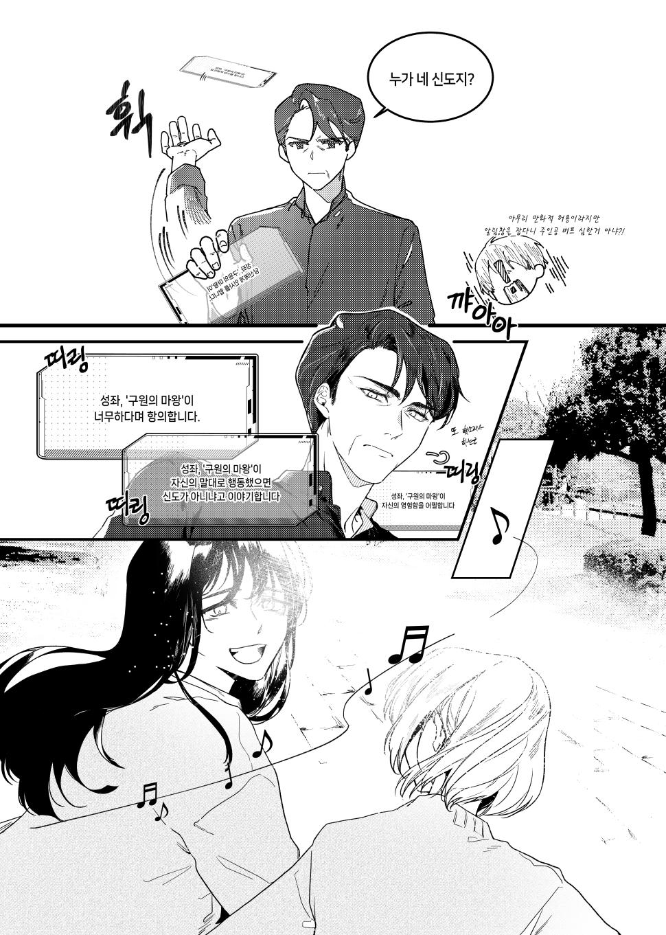 [BL] [JunghyukDokja] The World of Silence {COSMOS Anthology "Extinction" Part} 图片编号 3