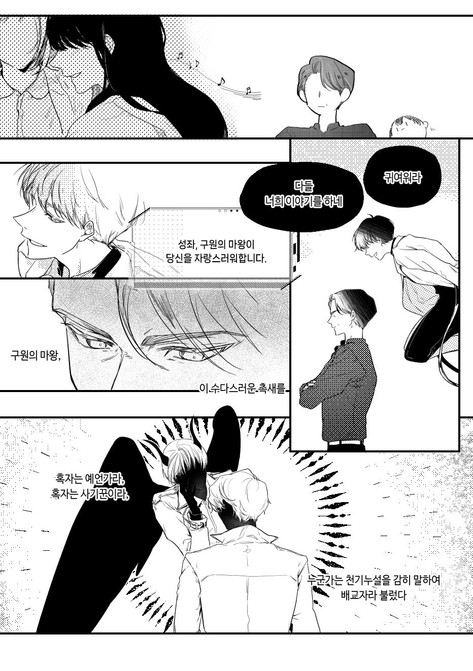 [BL] [JunghyukDokja] The World of Silence {COSMOS Anthology "Extinction" Part} 图片编号 4